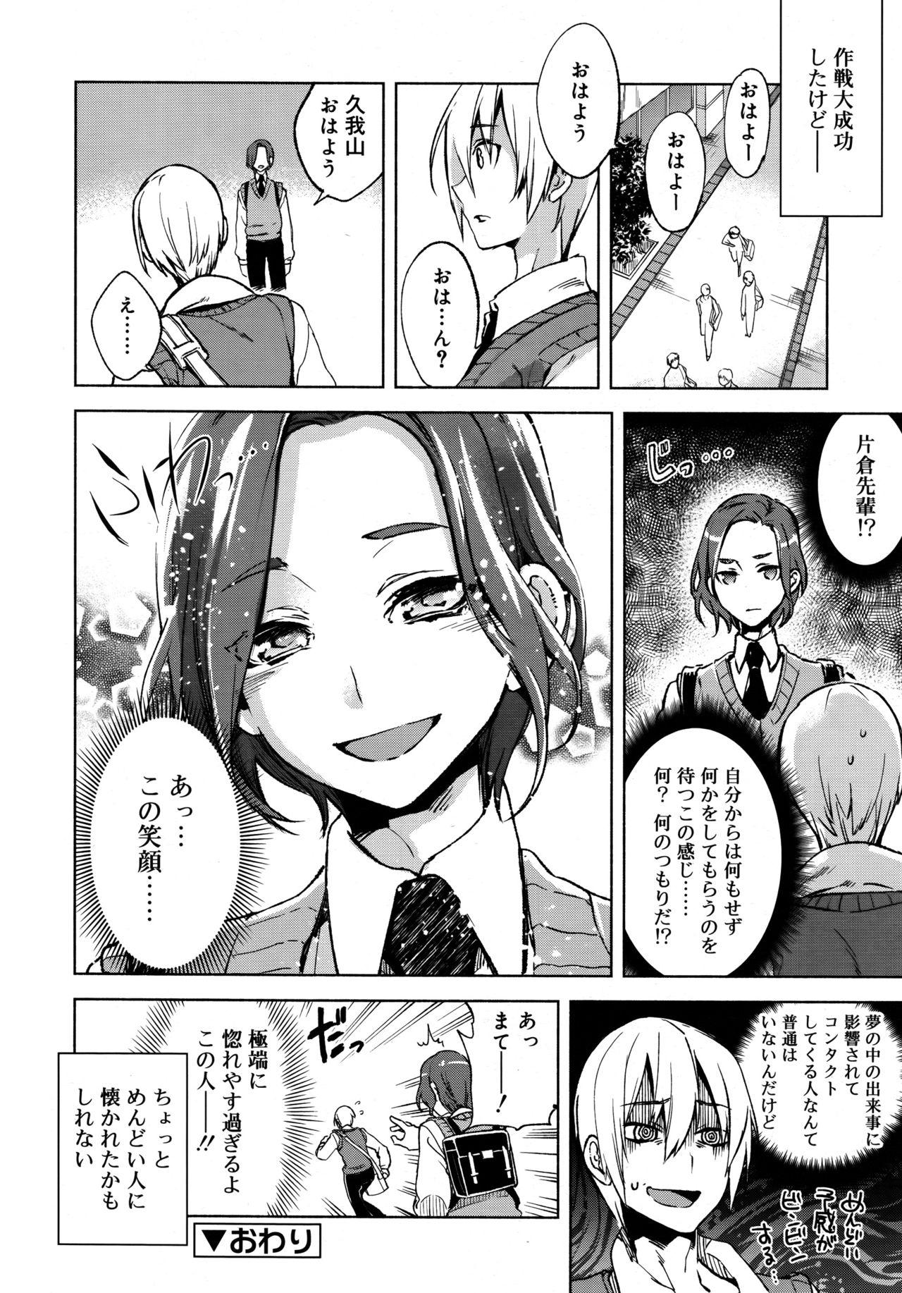 好色少年 Vol.09