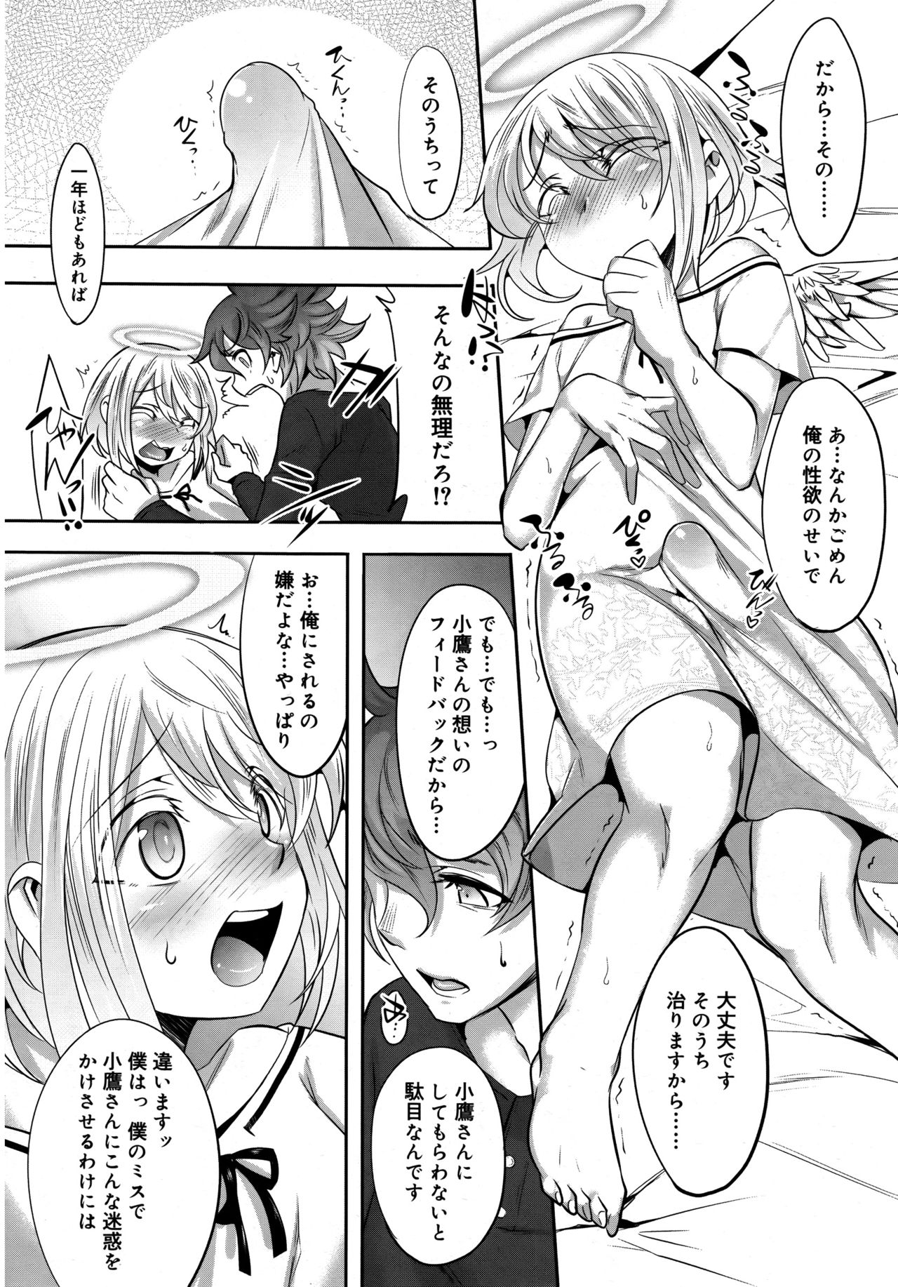 好色少年 Vol.09
