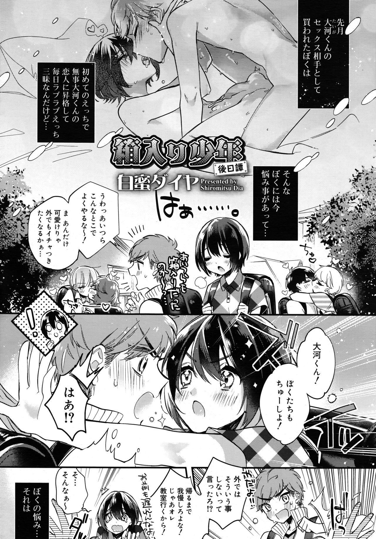 好色少年 Vol.09