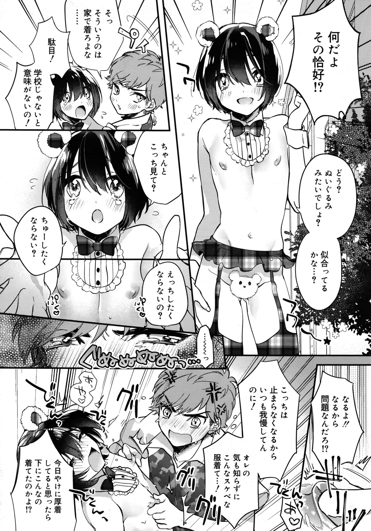 好色少年 Vol.09