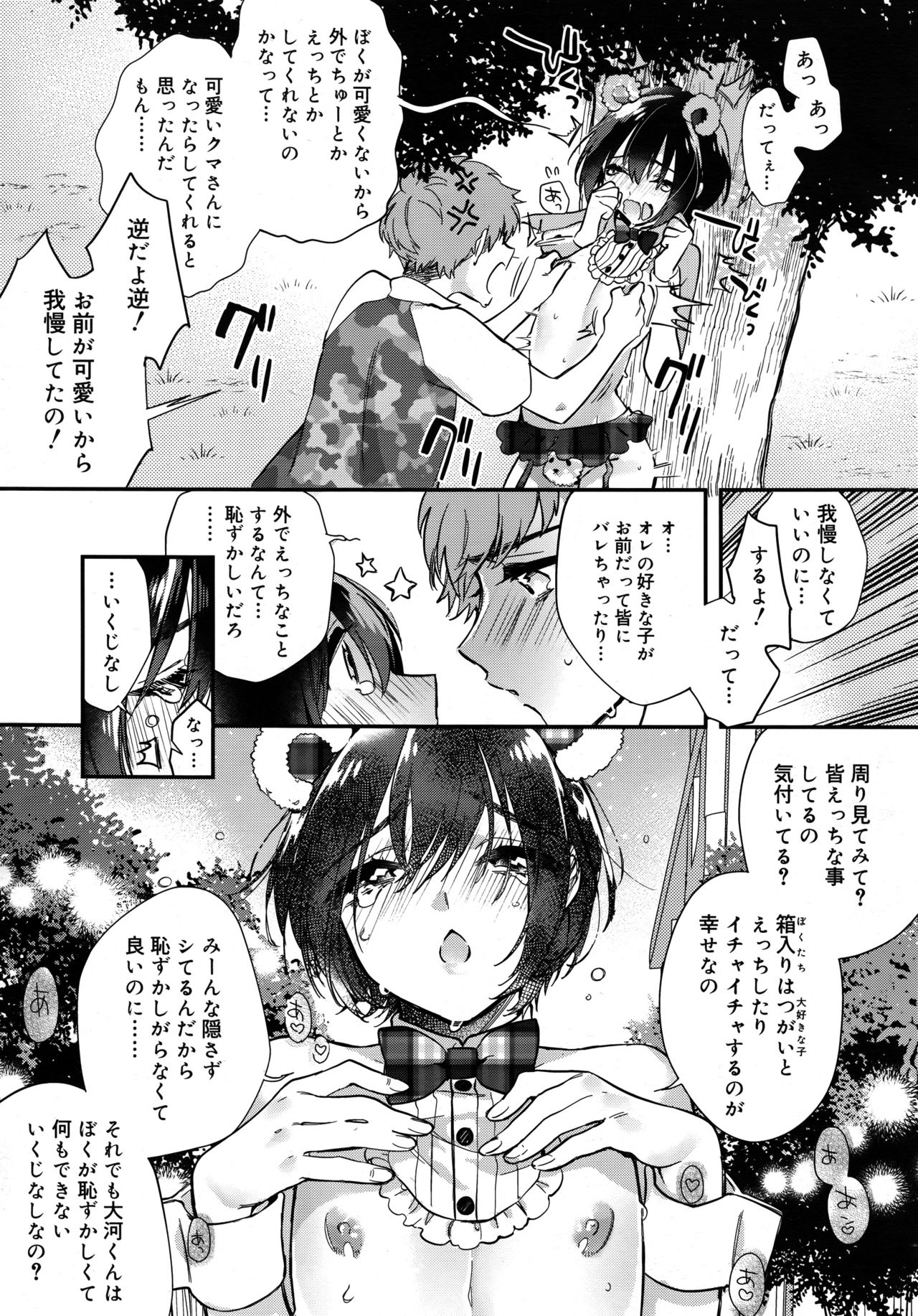 好色少年 Vol.09