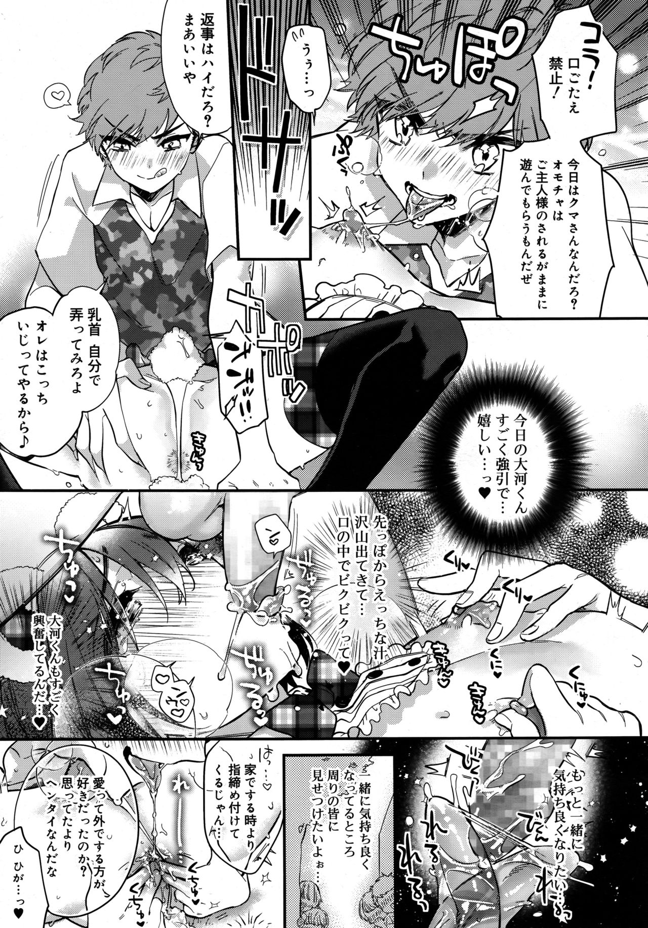 好色少年 Vol.09