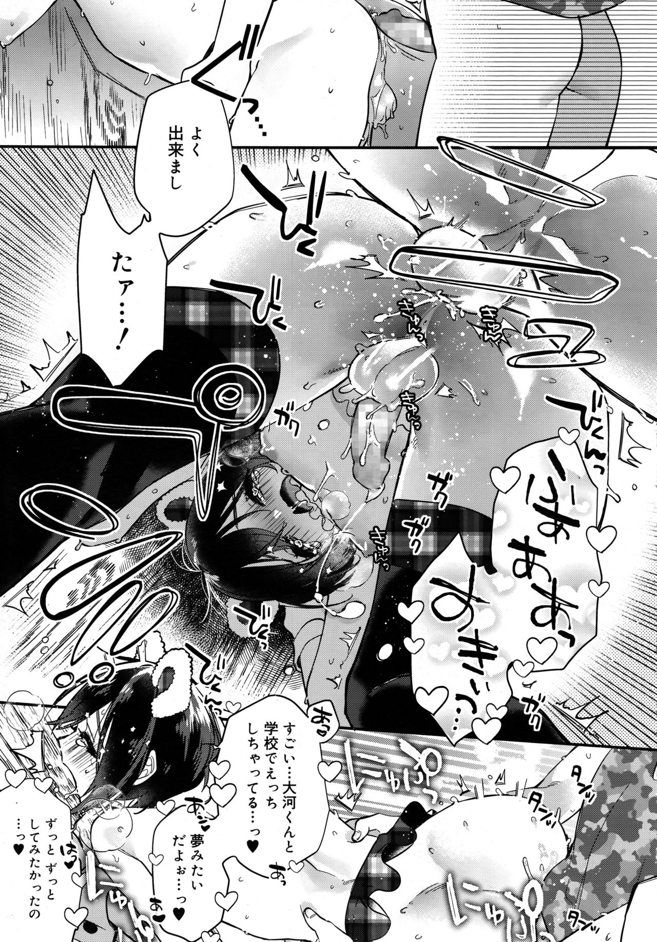 好色少年 Vol.09