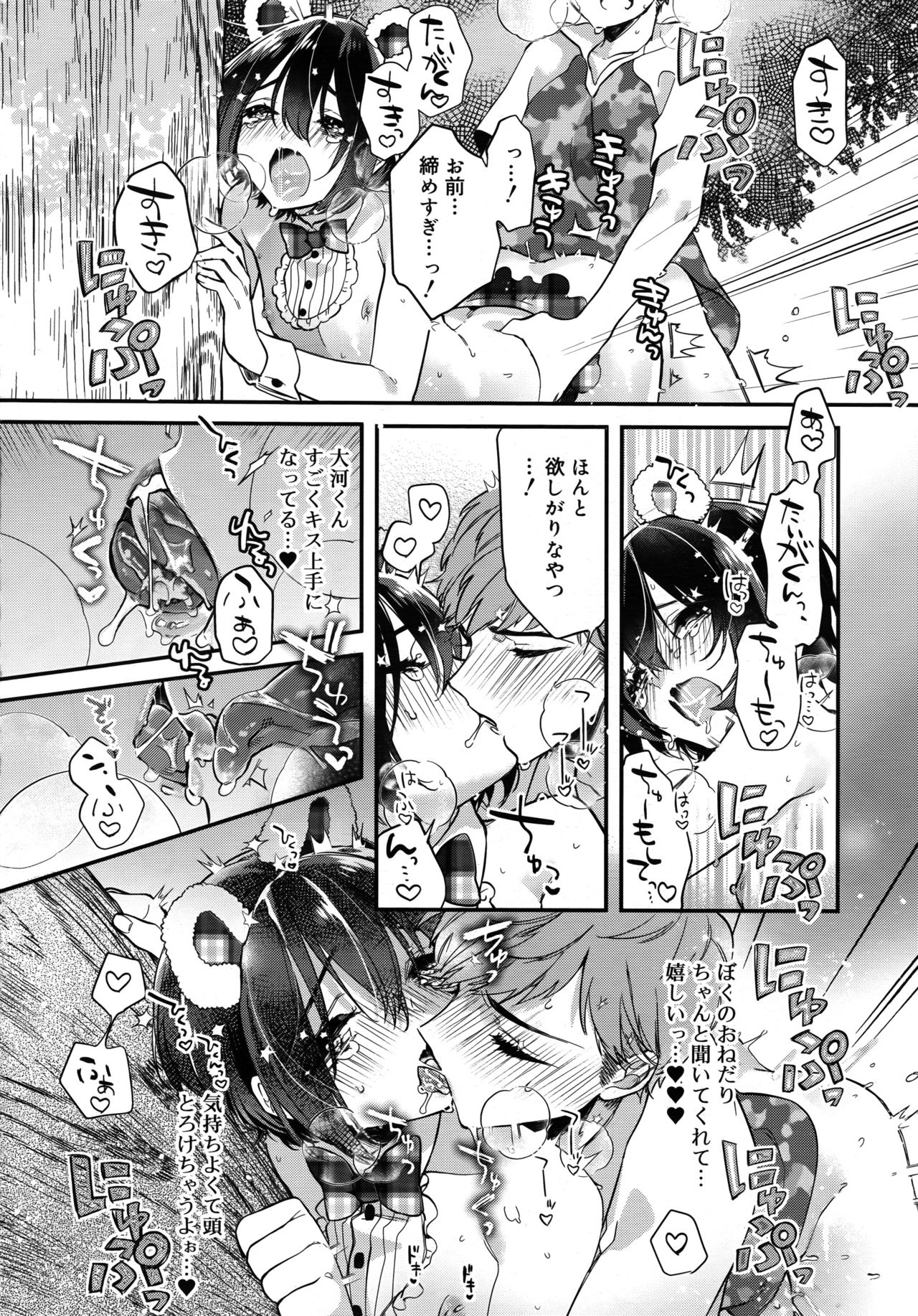 好色少年 Vol.09