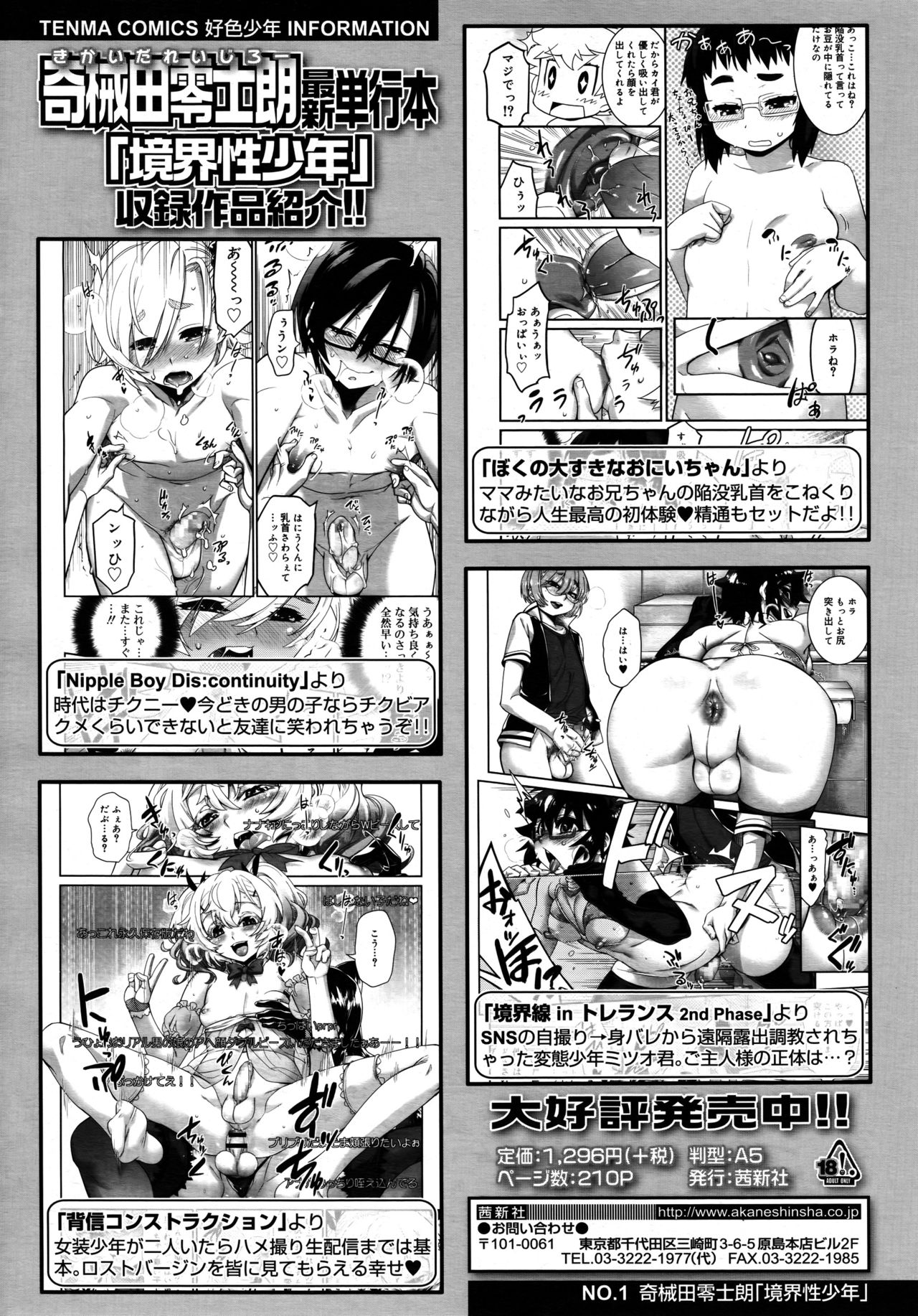 好色少年 Vol.09