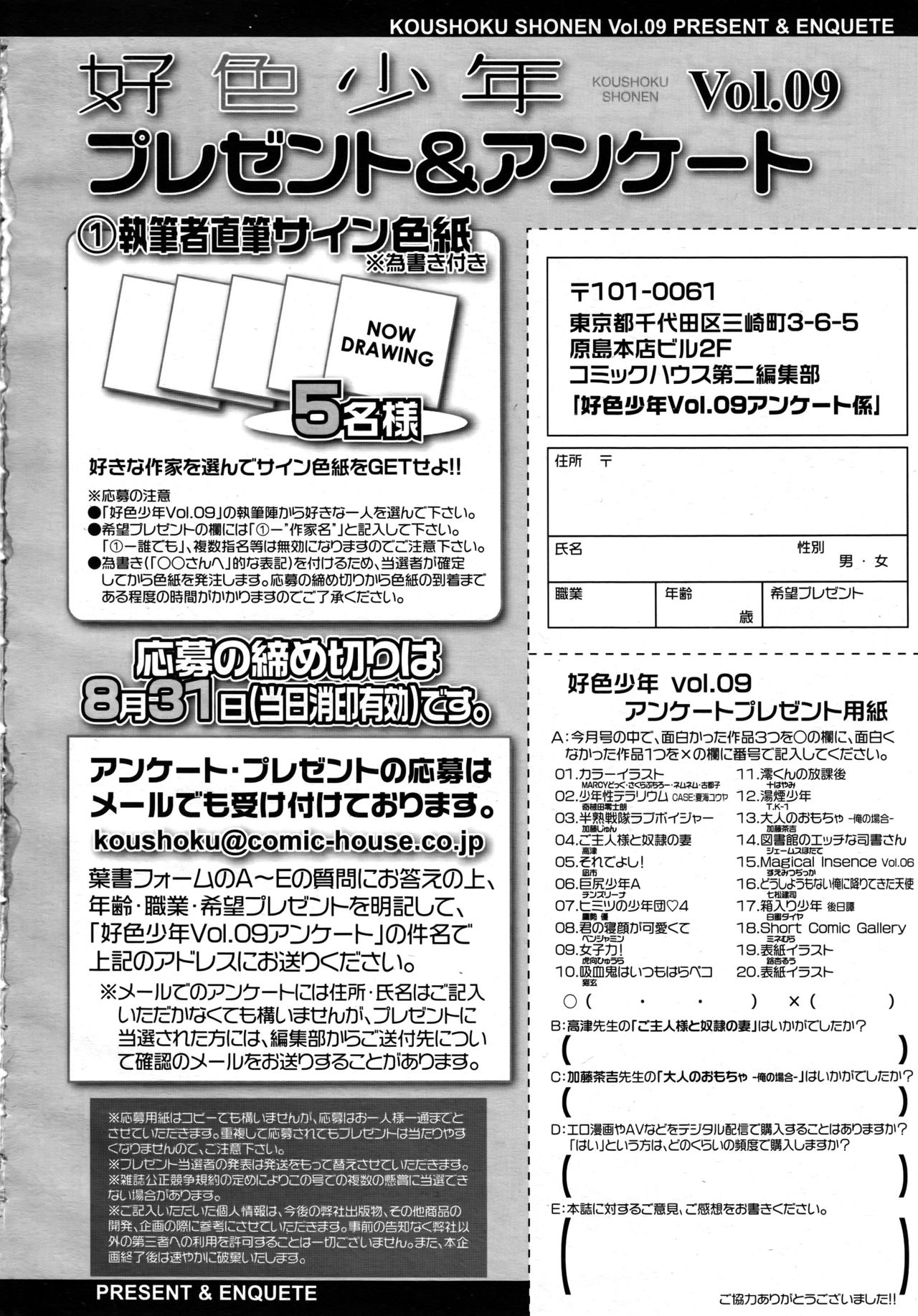 好色少年 Vol.09