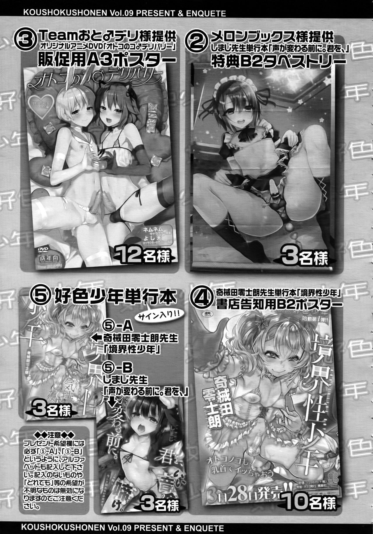 好色少年 Vol.09