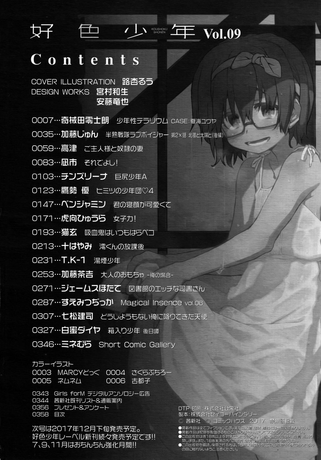 好色少年 Vol.09