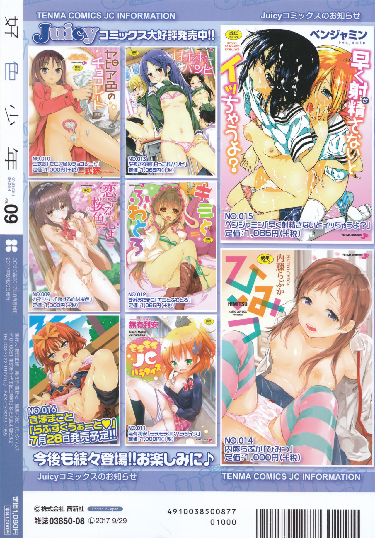 好色少年 Vol.09