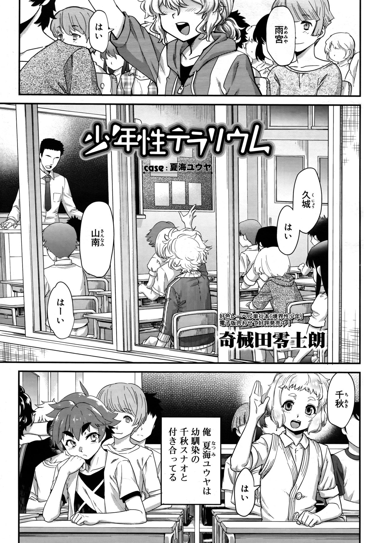 好色少年 Vol.09
