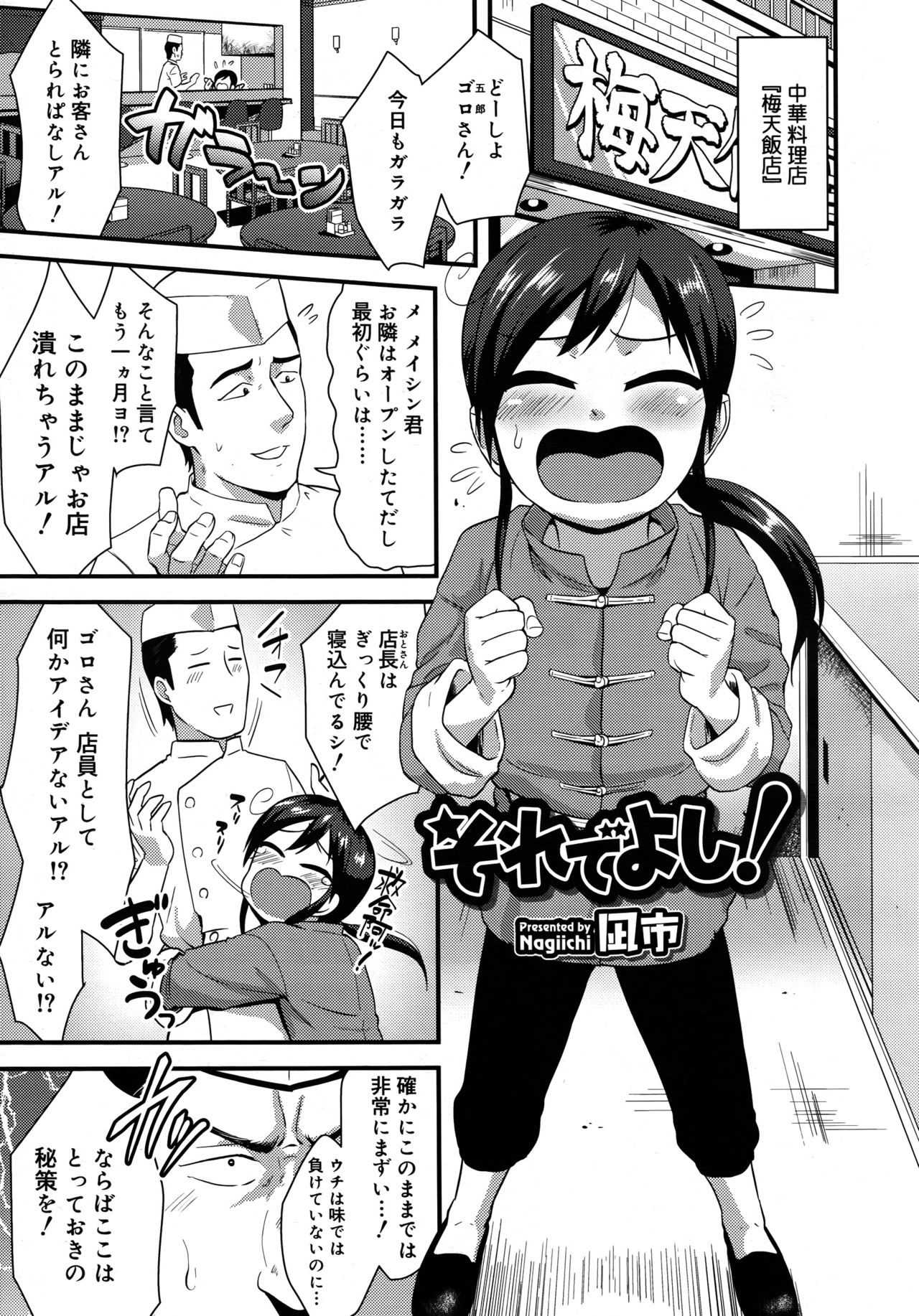 好色少年 Vol.09