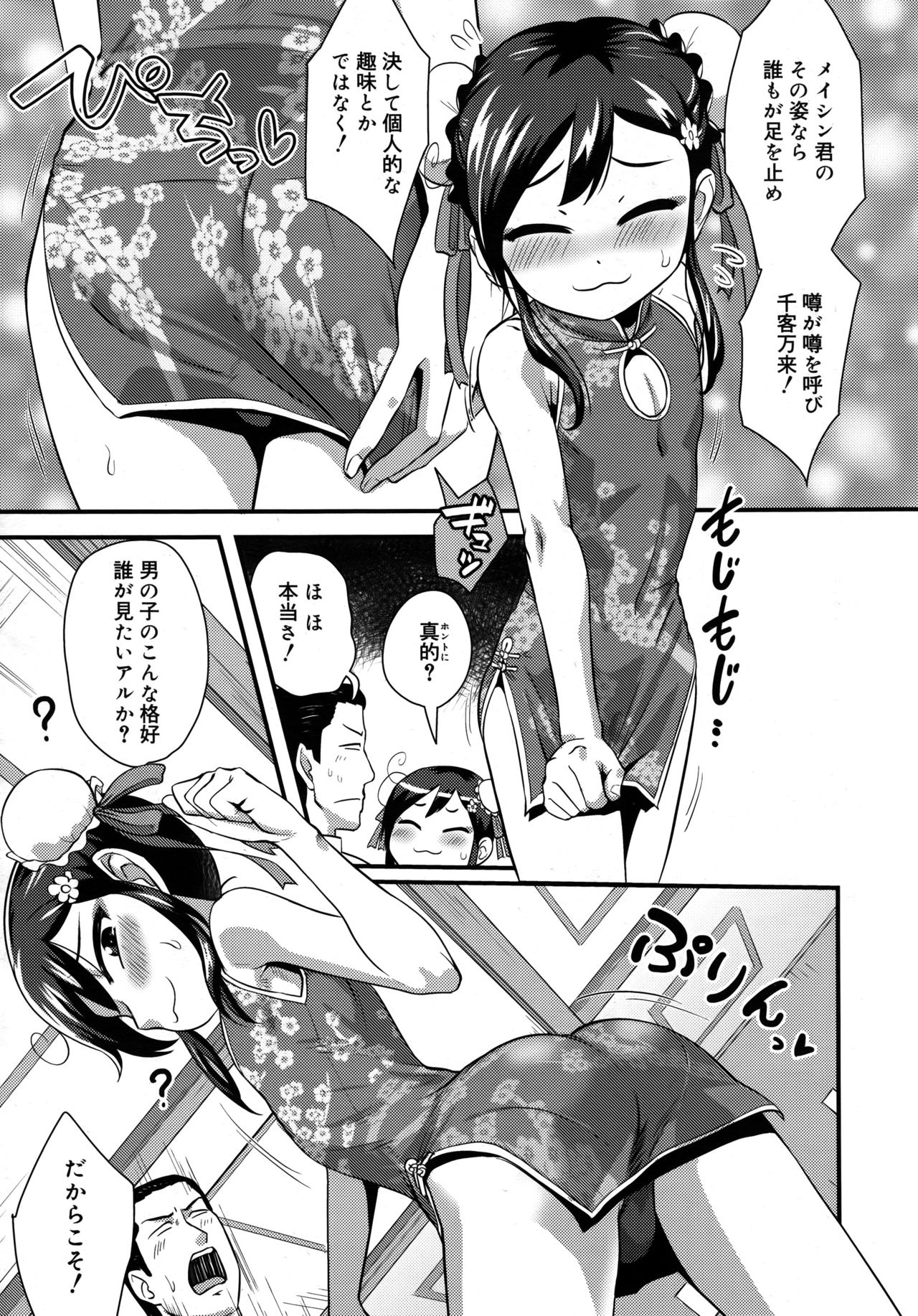 好色少年 Vol.09