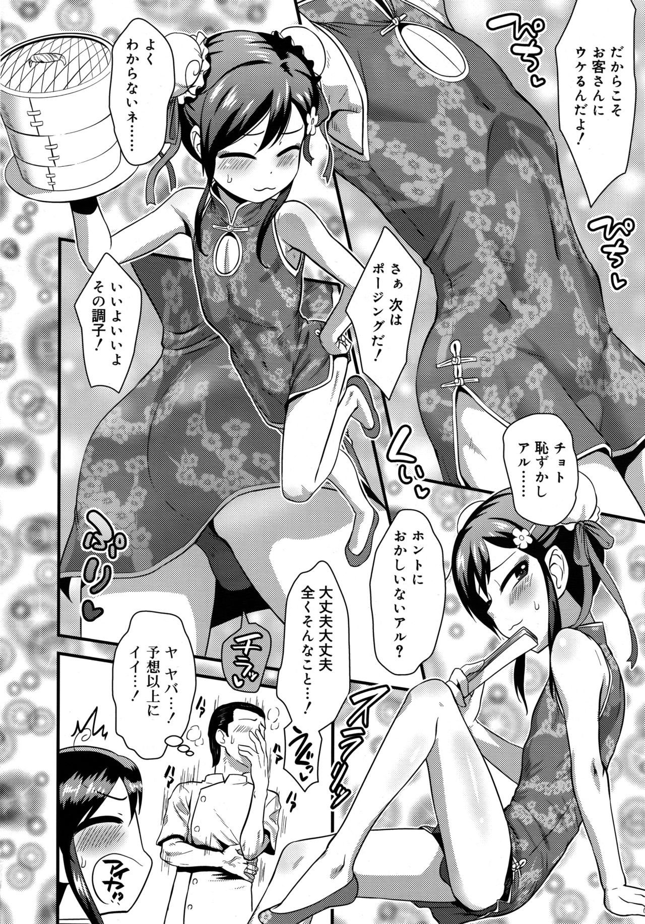 好色少年 Vol.09