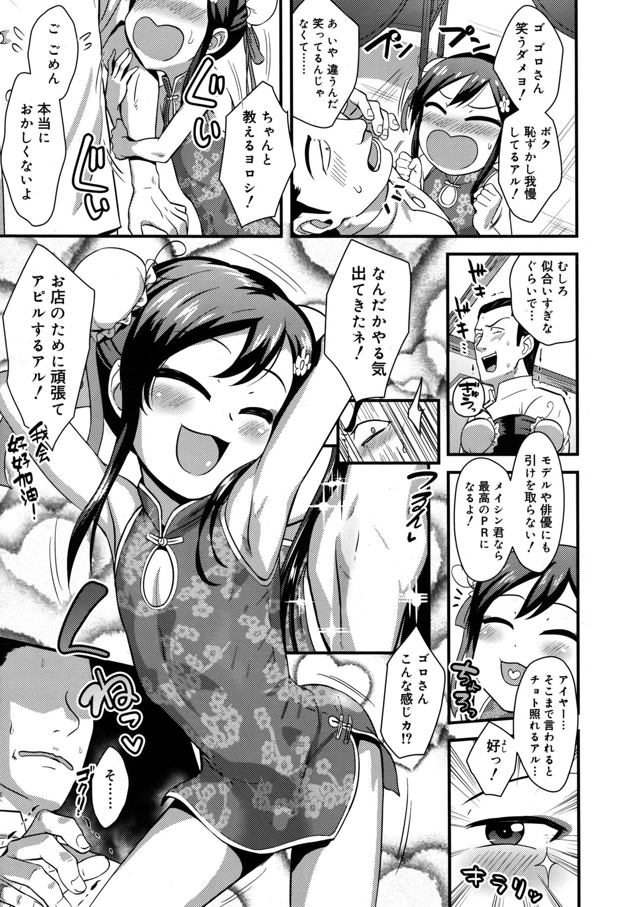 好色少年 Vol.09