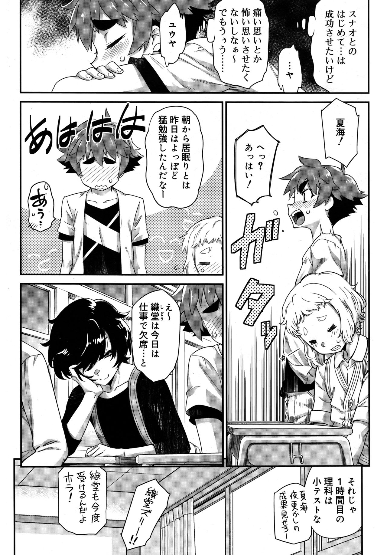 好色少年 Vol.09