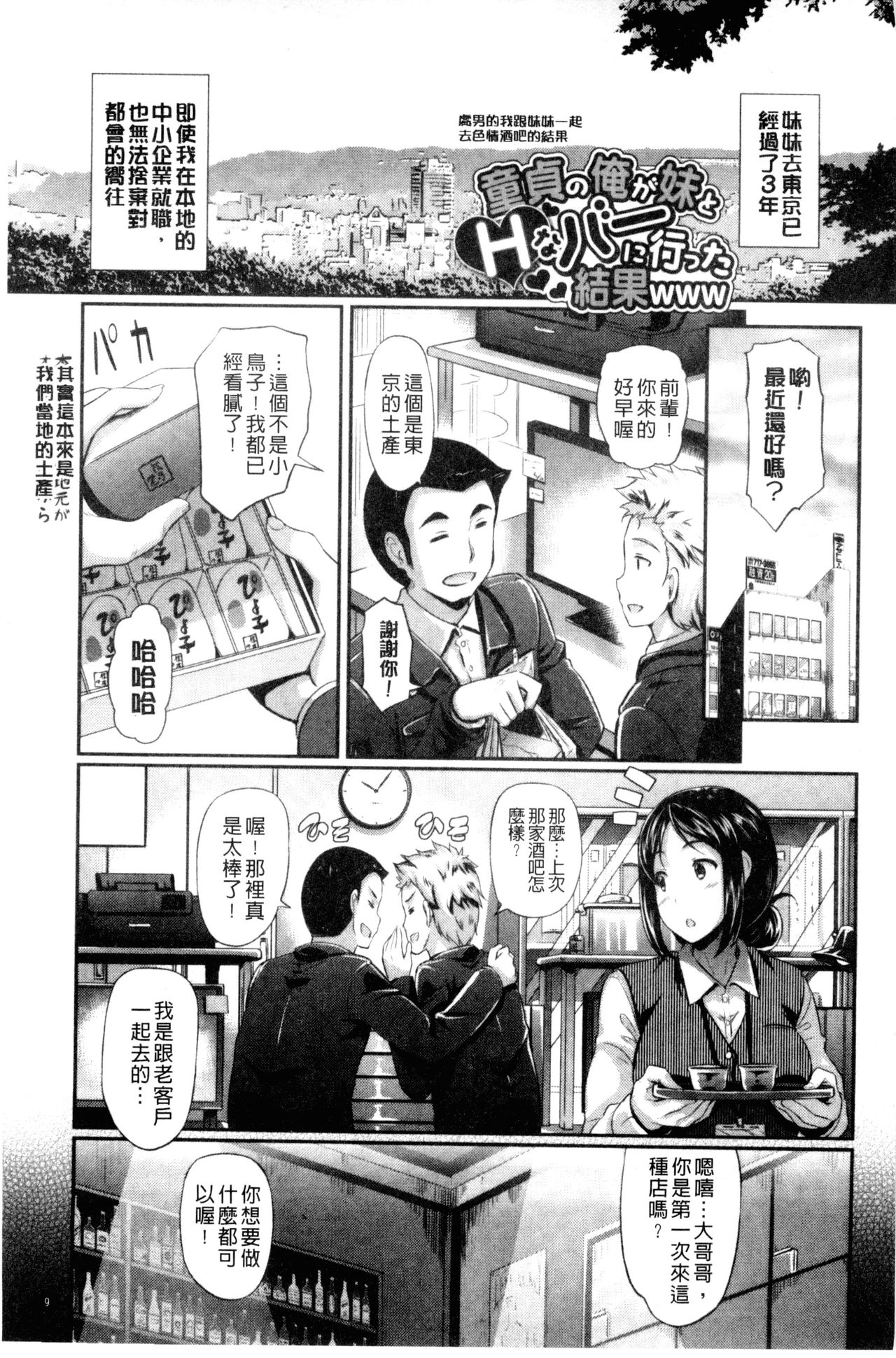 [宏式] 発情カーニバル [中国翻訳]