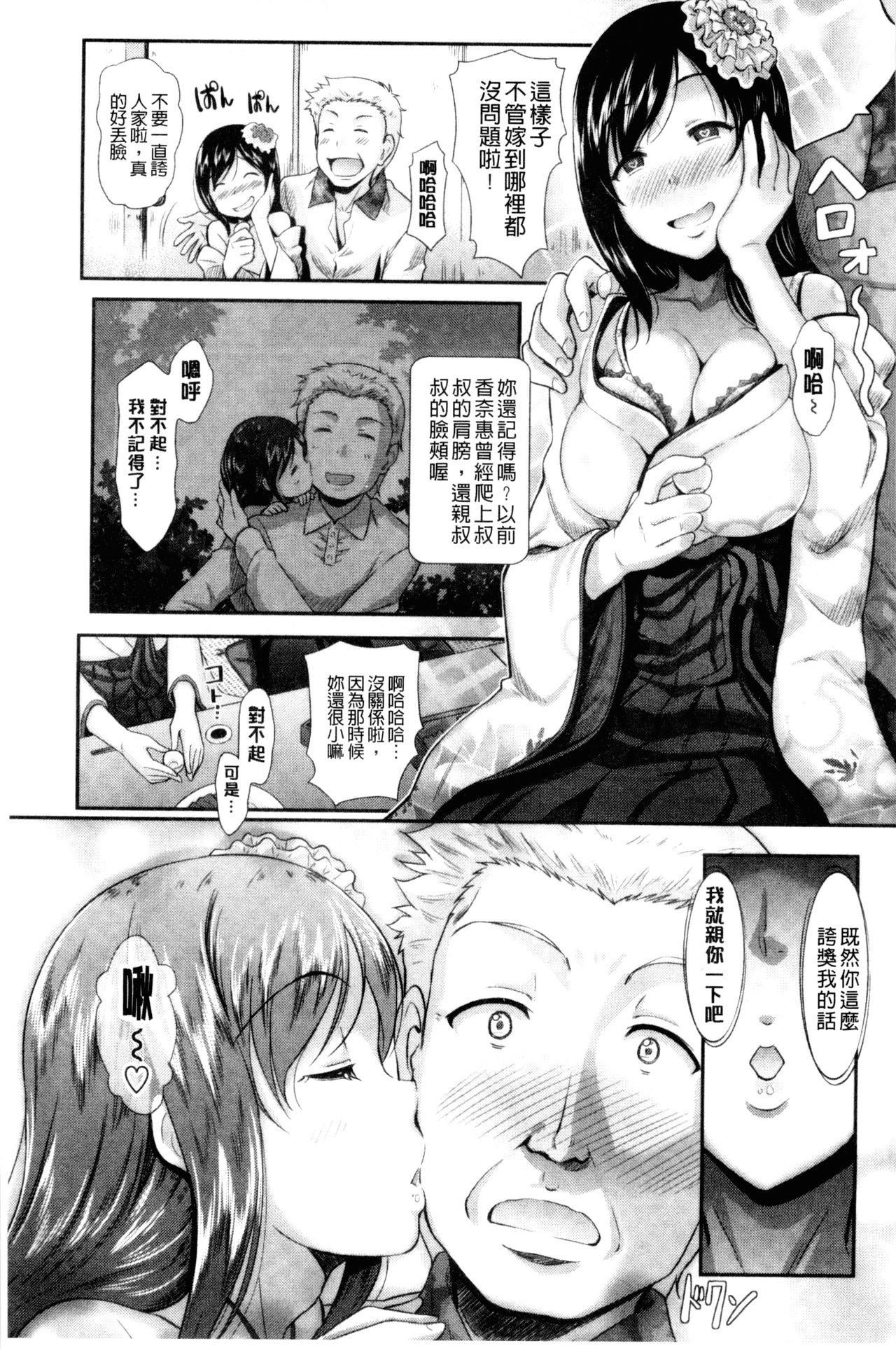 [宏式] 発情カーニバル [中国翻訳]