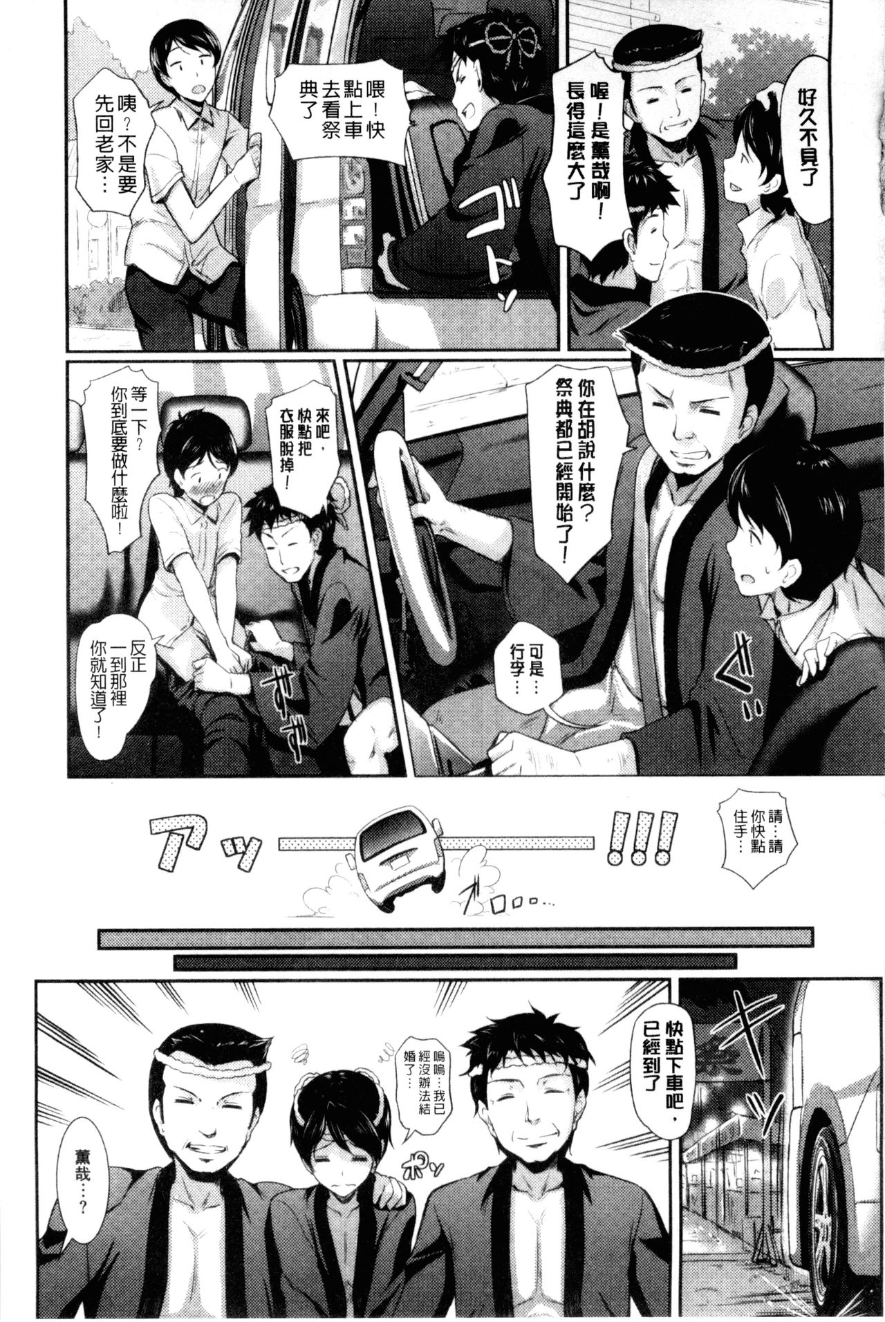 [宏式] 発情カーニバル [中国翻訳]