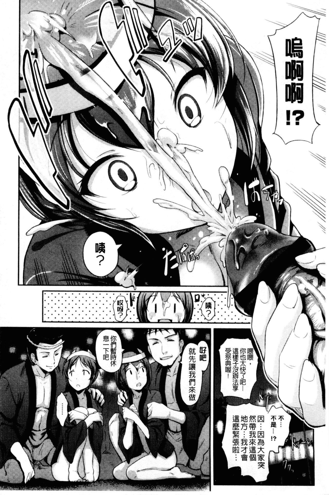 [宏式] 発情カーニバル [中国翻訳]