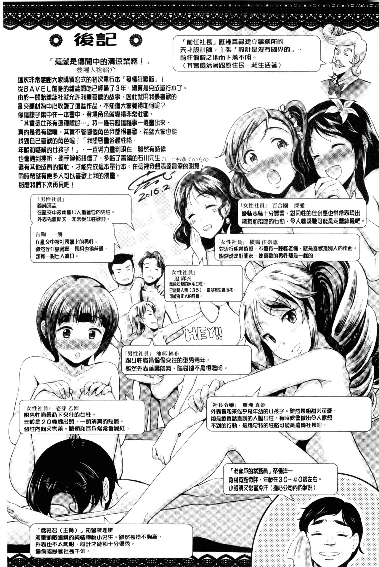 [宏式] 発情カーニバル [中国翻訳]