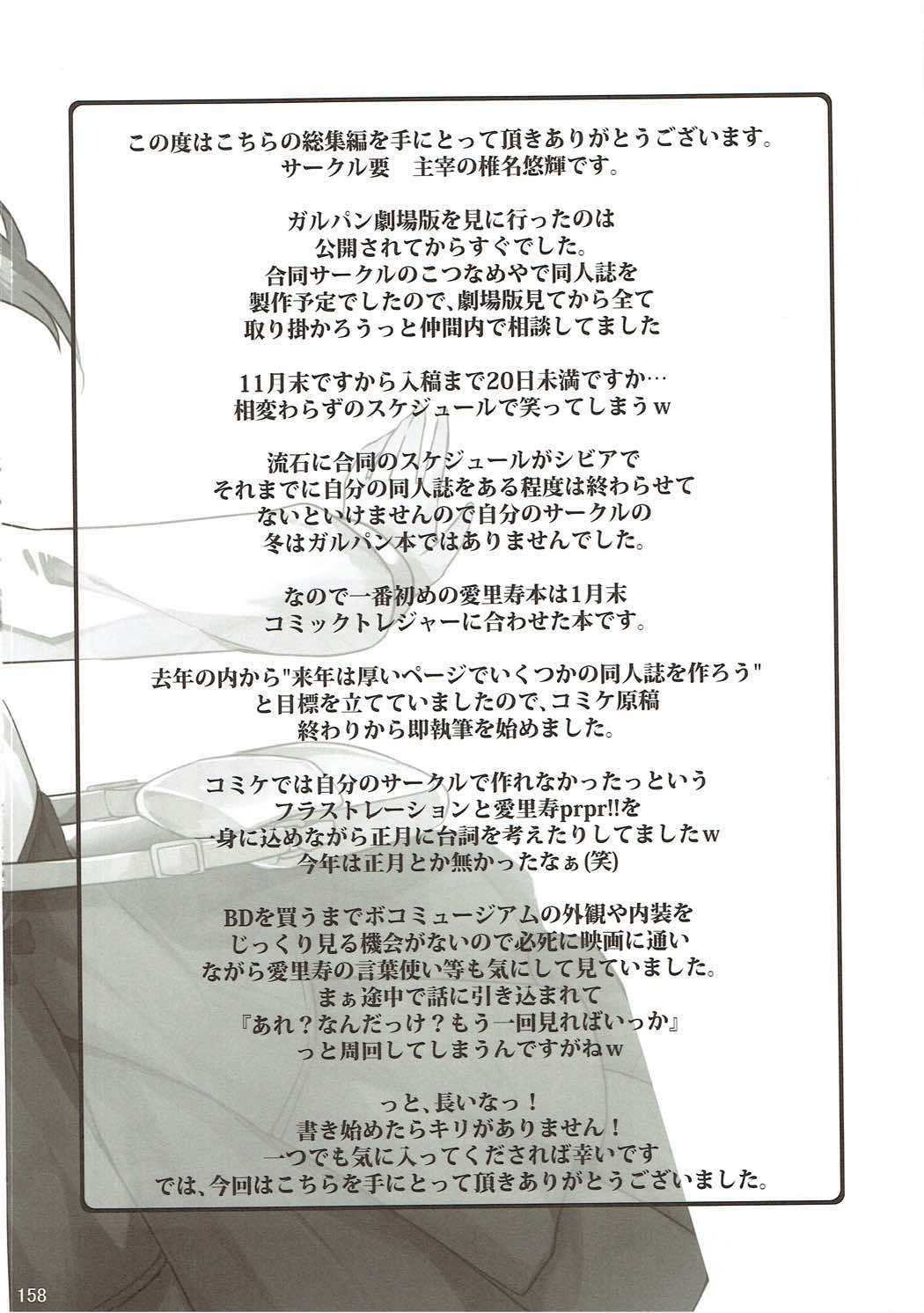 (C91) [要 (椎名悠輝)] 島田流High!エース戦車道総集編 (ガールズ&パンツァー)