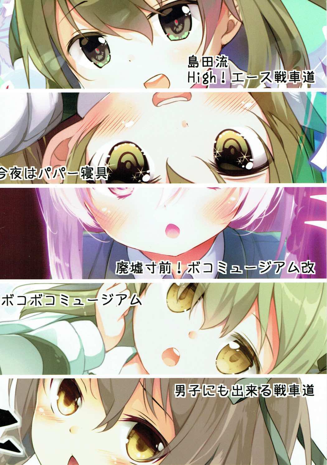 (C91) [要 (椎名悠輝)] 島田流High!エース戦車道総集編 (ガールズ&パンツァー)