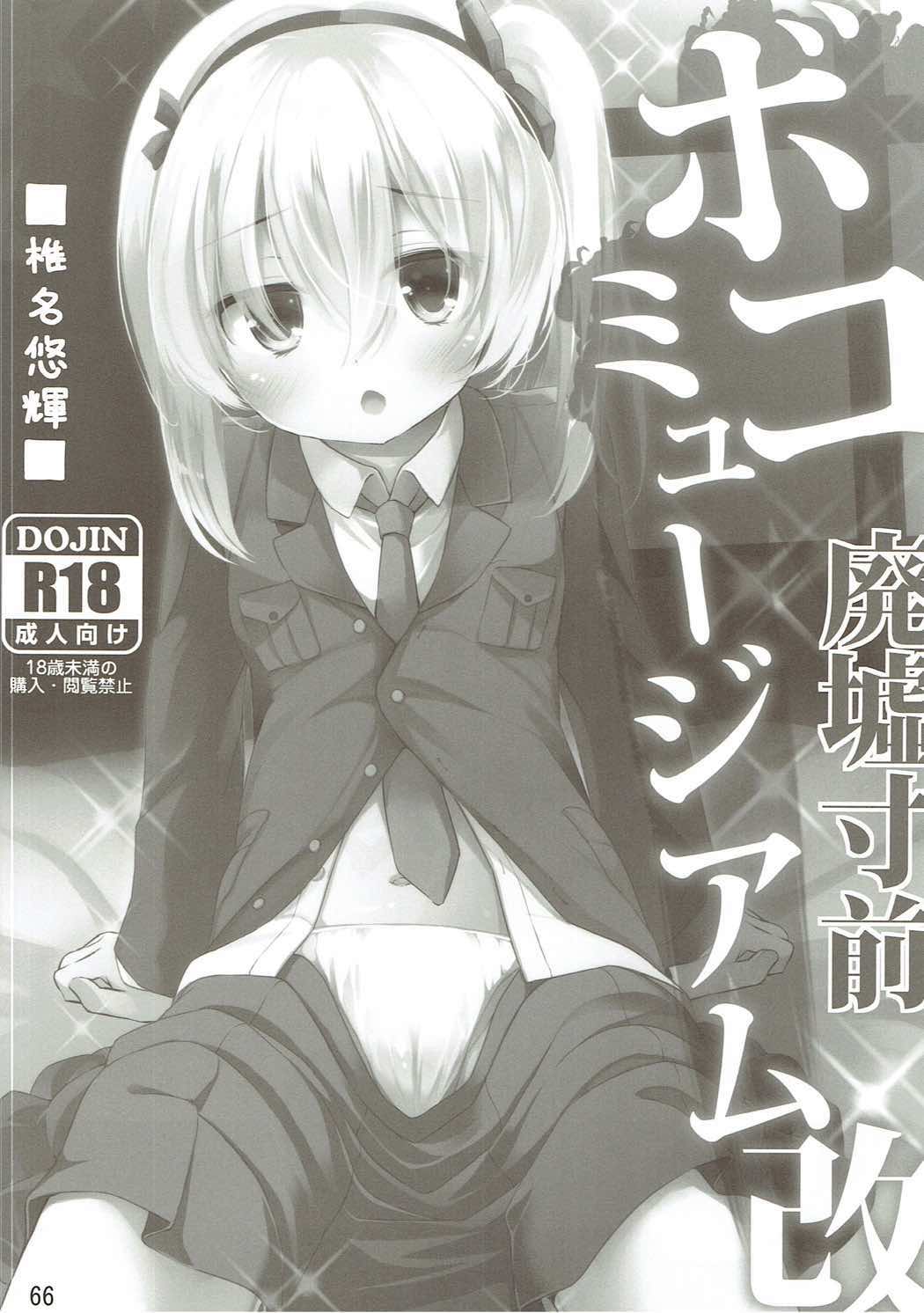 (C91) [要 (椎名悠輝)] 島田流High!エース戦車道総集編 (ガールズ&パンツァー)