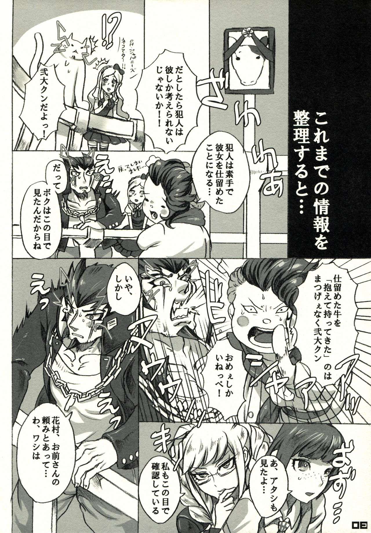(サンクリ58) [cocoon (初音)] にだいくんがクロにきまりました。おしおきをかいしします。 (スーパーダンガンロンパ2)