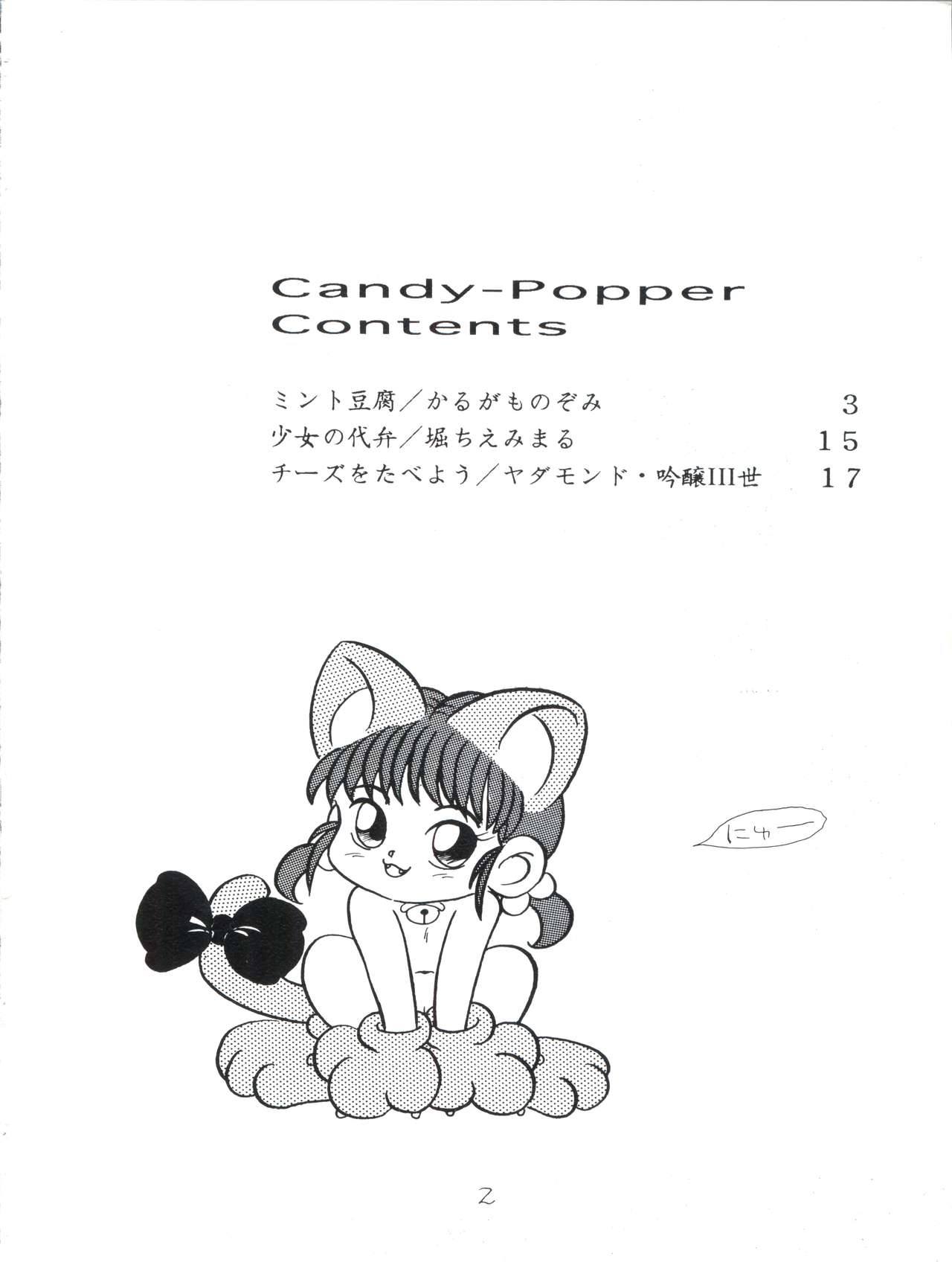 (C45) [少年すか爆弾 (かるがものぞみ、堀ちえみまる、ヤダモンド・吟醸III世)] CANDY POPPER (ヤダモン)