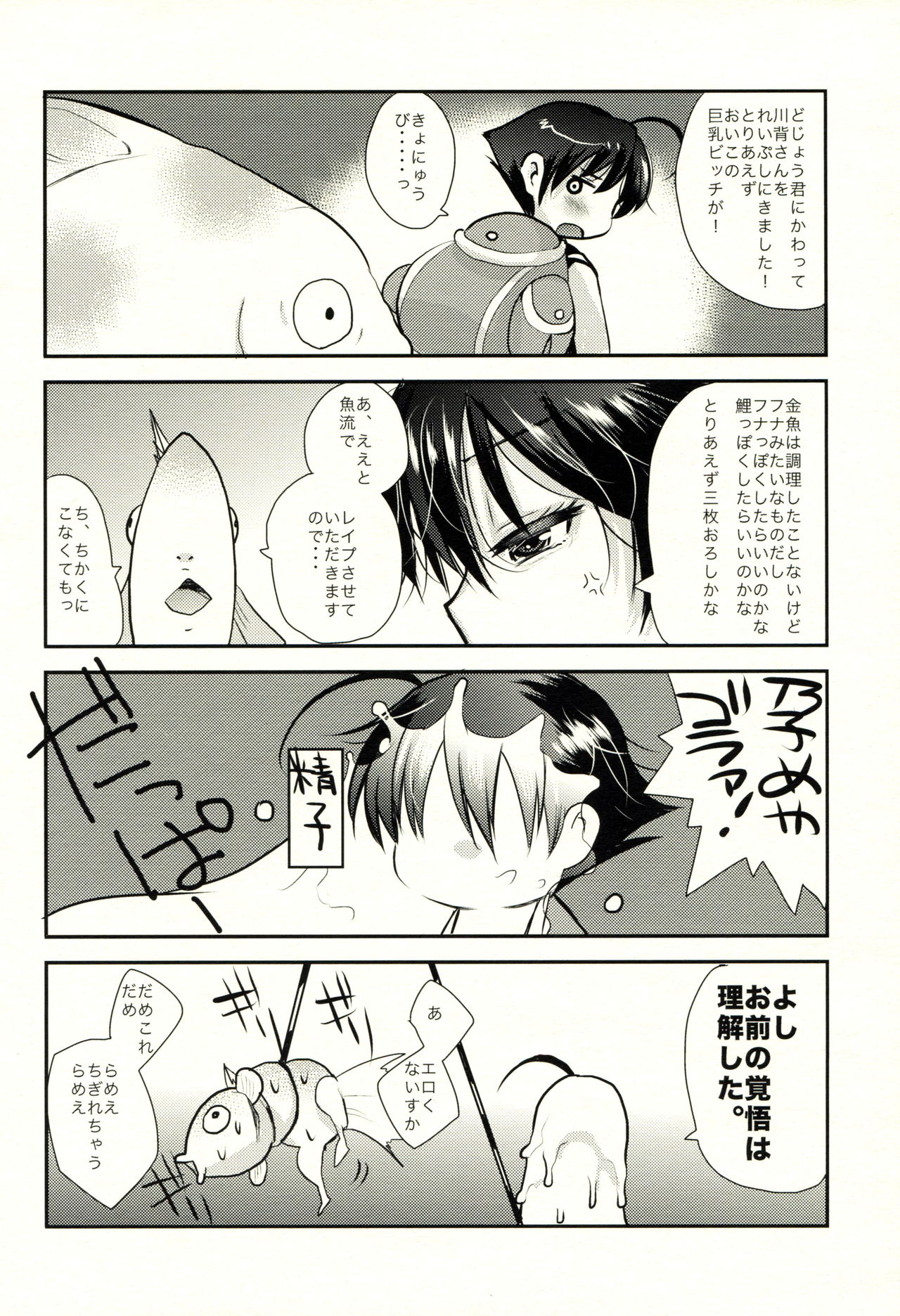 (C84) [あまいちご (いちこ、あまあま)] 海千川千 (海腹川背)