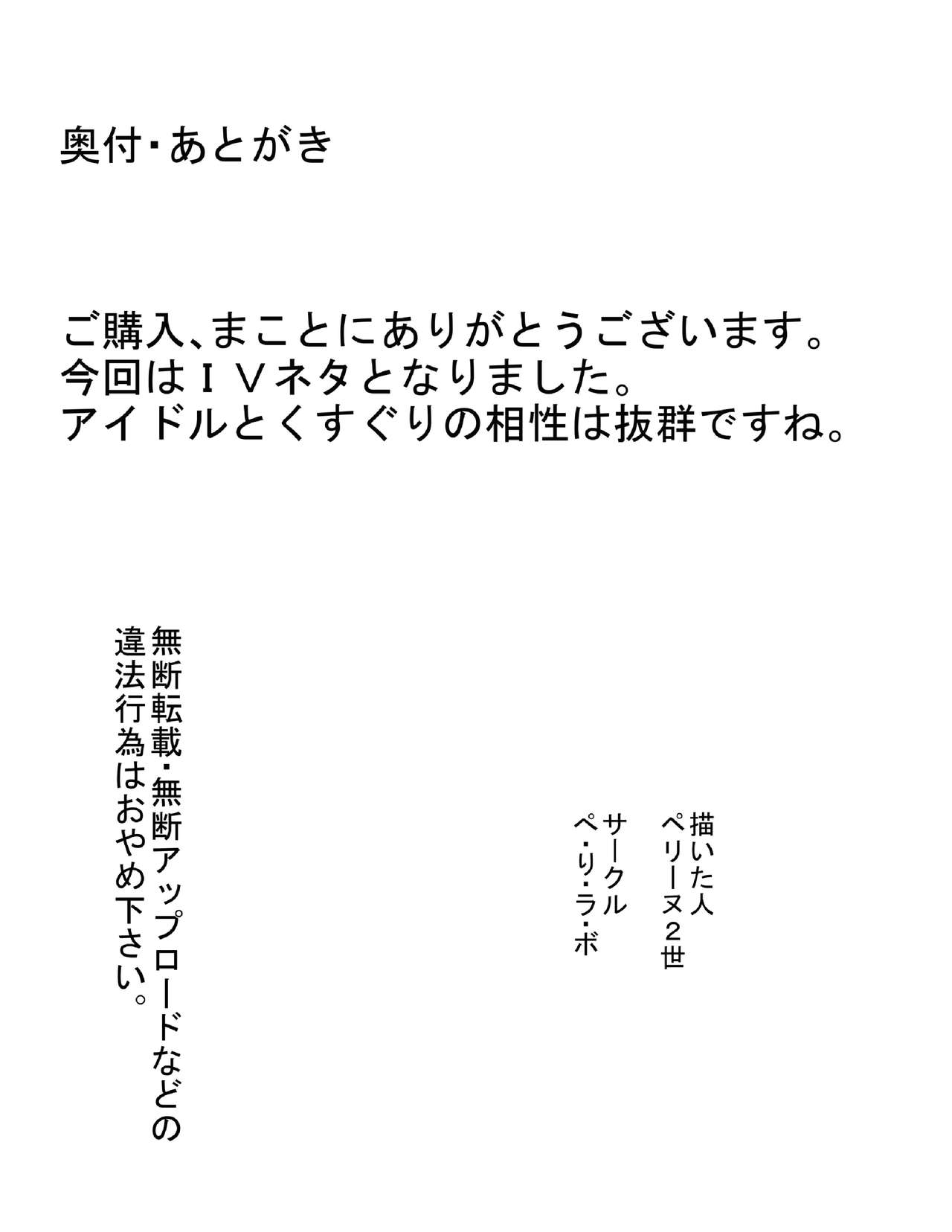 [ぺりラボ (ペリーヌ2世)] アイドル陵辱くすぐりビデオ (アイドルマスター)