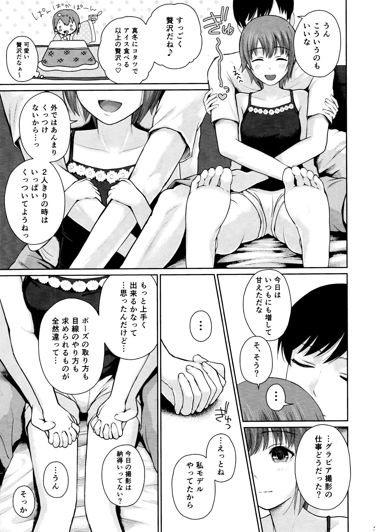 (COMIC1☆11) [江☆浪漫工房 (江戸川浪漫)] 桃色妹成長中 (アイドルマスター シンデレラガールズ)