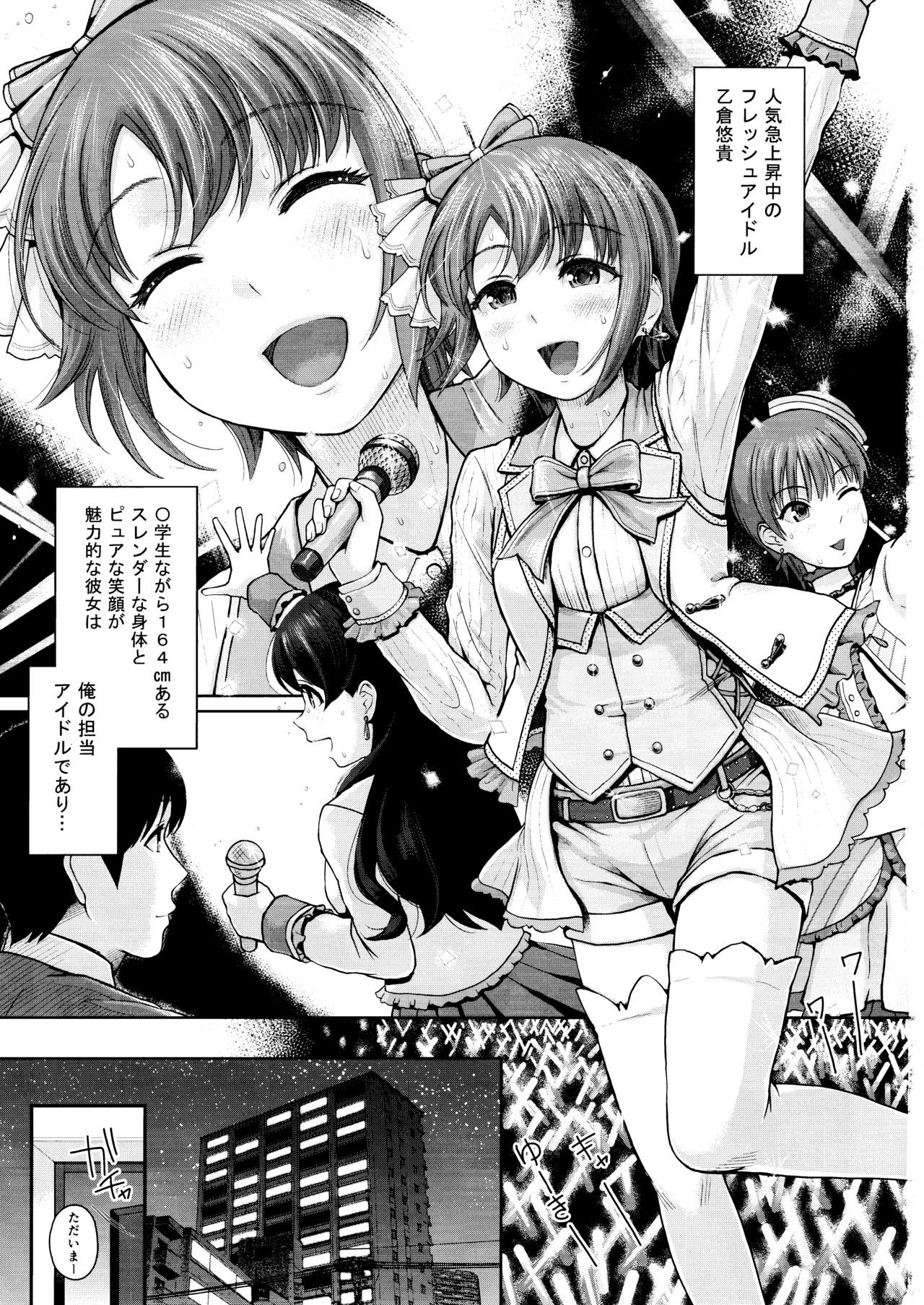 (COMIC1☆11) [江☆浪漫工房 (江戸川浪漫)] 桃色妹成長中 (アイドルマスター シンデレラガールズ)