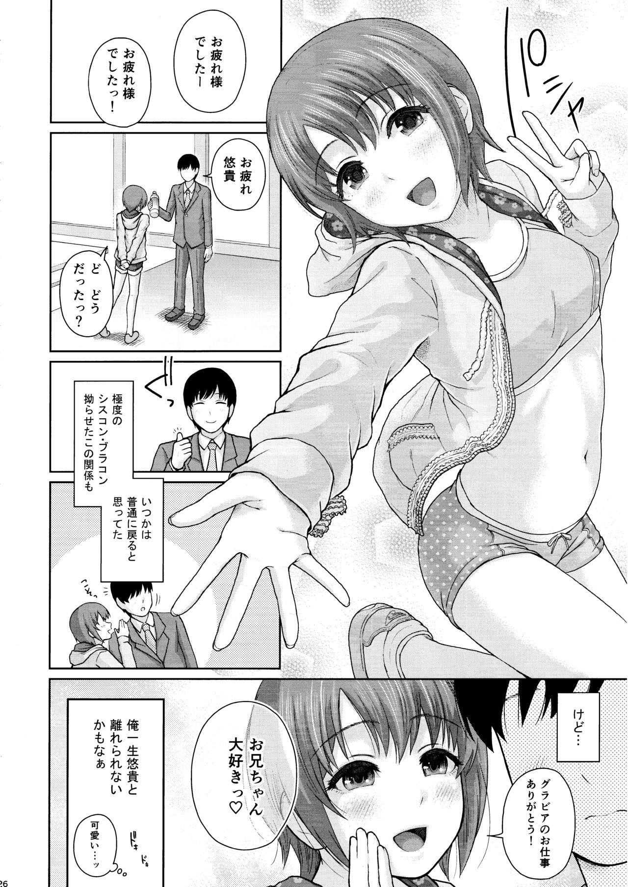 (COMIC1☆11) [江☆浪漫工房 (江戸川浪漫)] 桃色妹成長中 (アイドルマスター シンデレラガールズ)