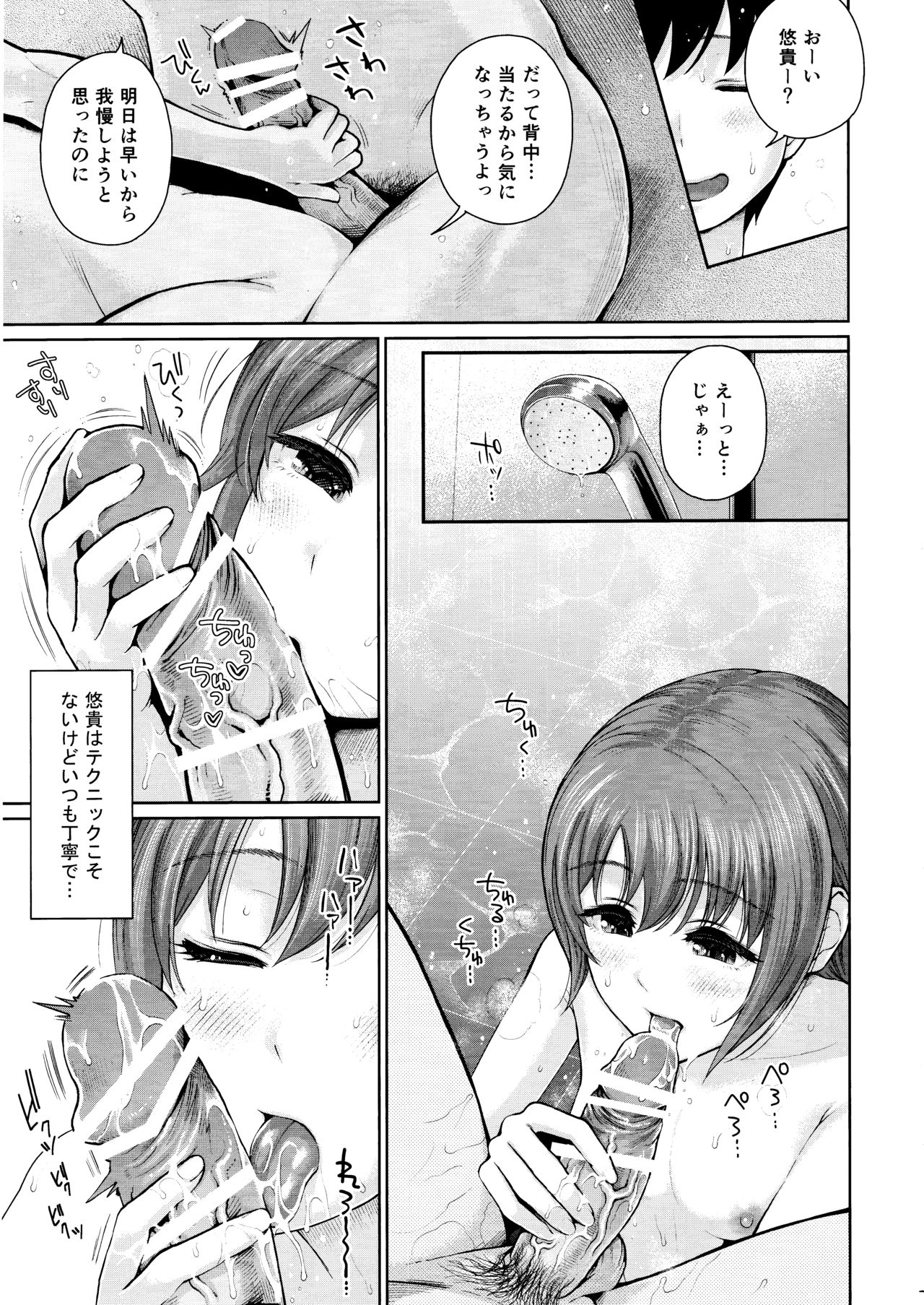 (COMIC1☆11) [江☆浪漫工房 (江戸川浪漫)] 桃色妹成長中 (アイドルマスター シンデレラガールズ)