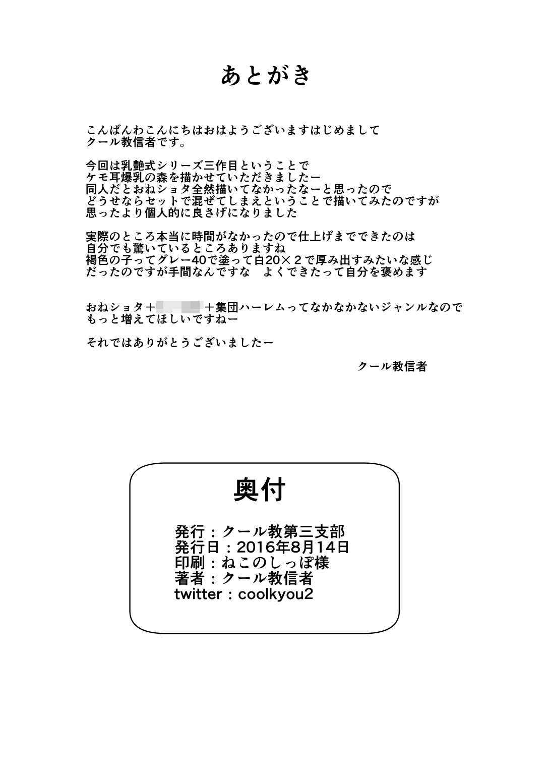 (C90) [クール教第三支部 (クール教信者)] 乳艶式・さん [英訳]