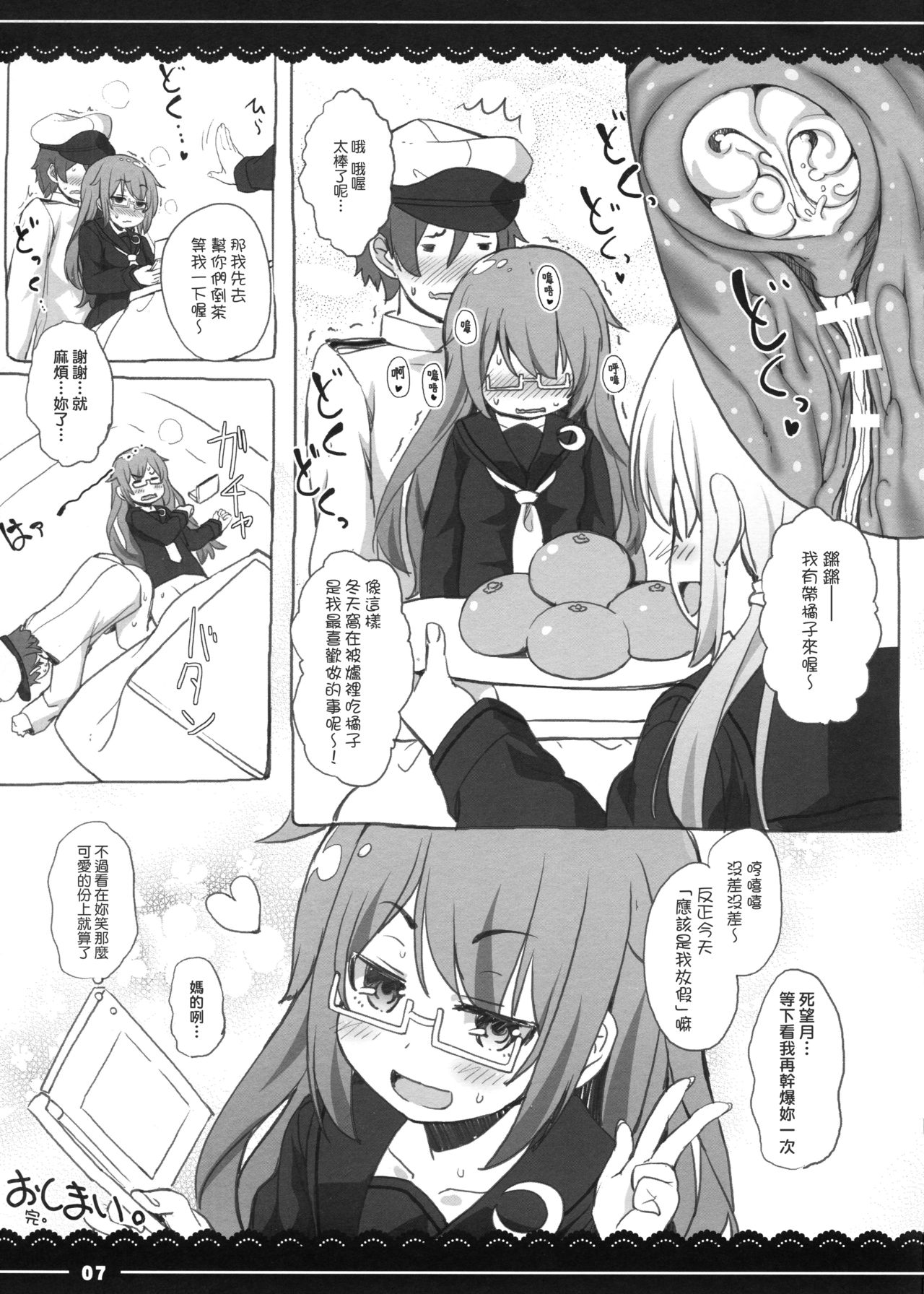 (C89) [伊東ライフ] こたつでもっちー (艦隊これくしょん -艦これ-) [中国翻訳]