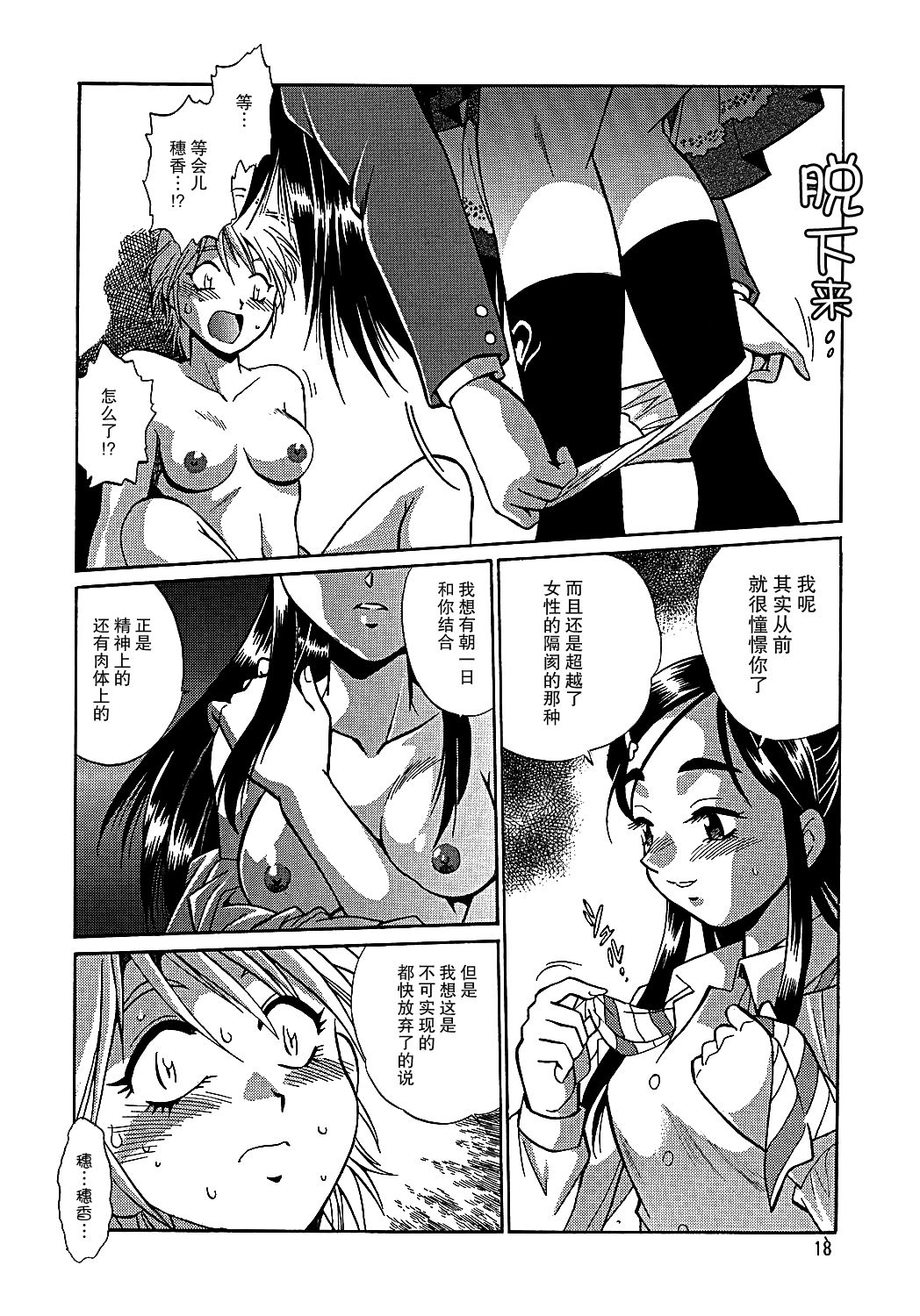 (C67) [スタジオかつ丼 (真鍋譲治)] ぷりきゅ～ (ふたりはプリキュア) [中国翻訳]