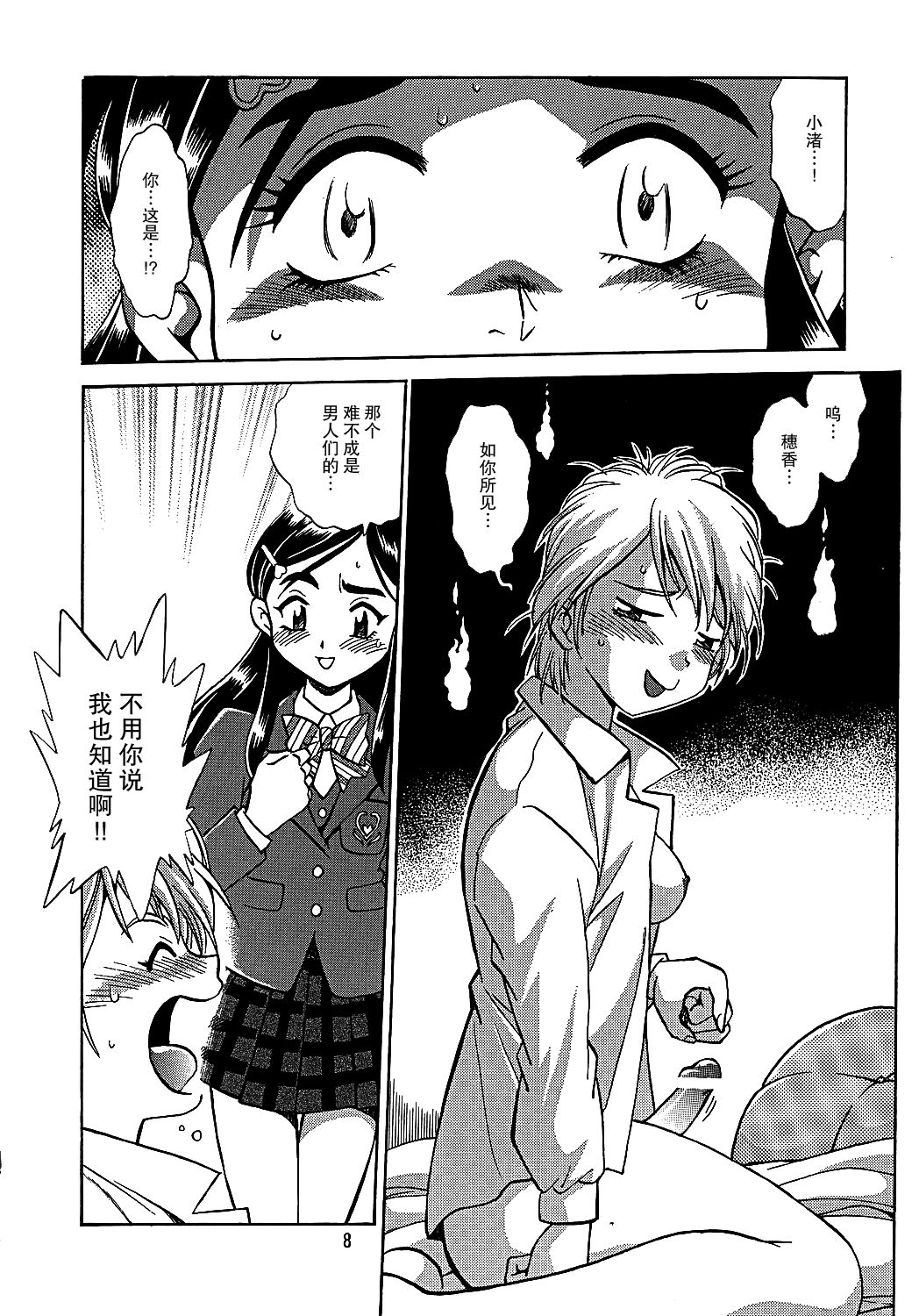 (C67) [スタジオかつ丼 (真鍋譲治)] ぷりきゅ～ (ふたりはプリキュア) [中国翻訳]
