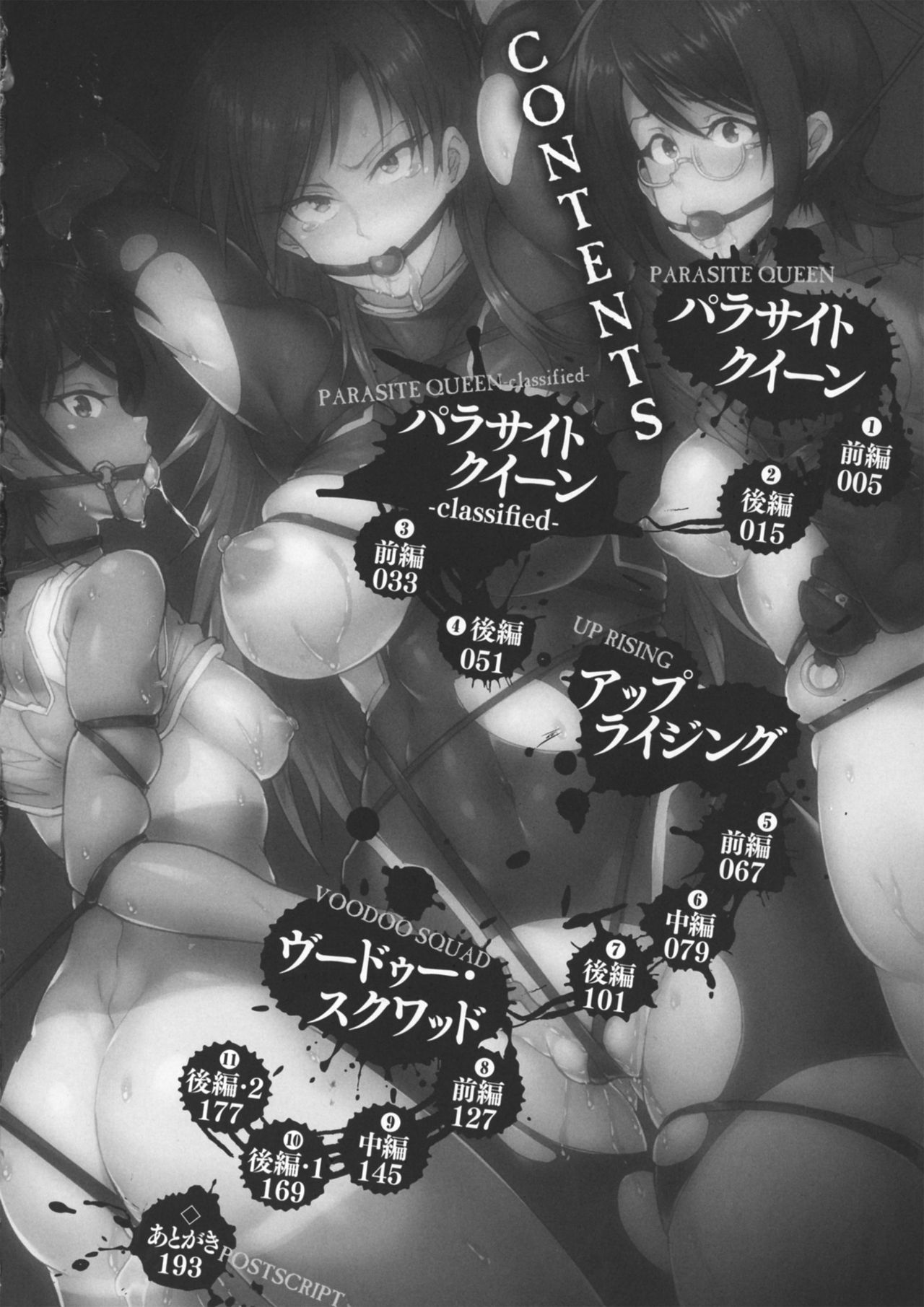 [煌野一人] パラサイトクイーン