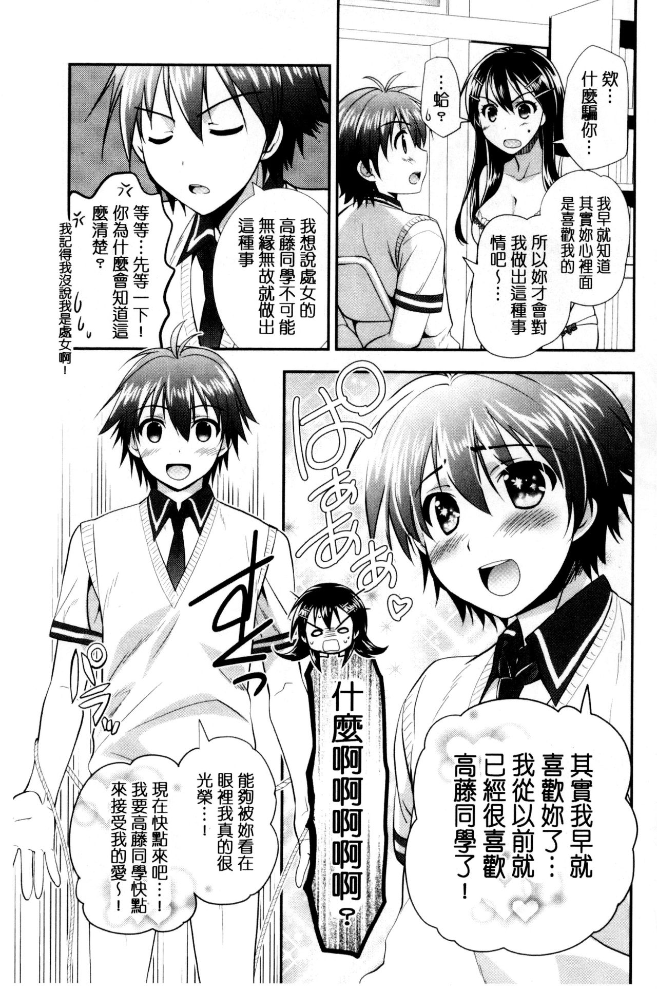 [森崎くるみ] 色恋少女 [中国翻訳]