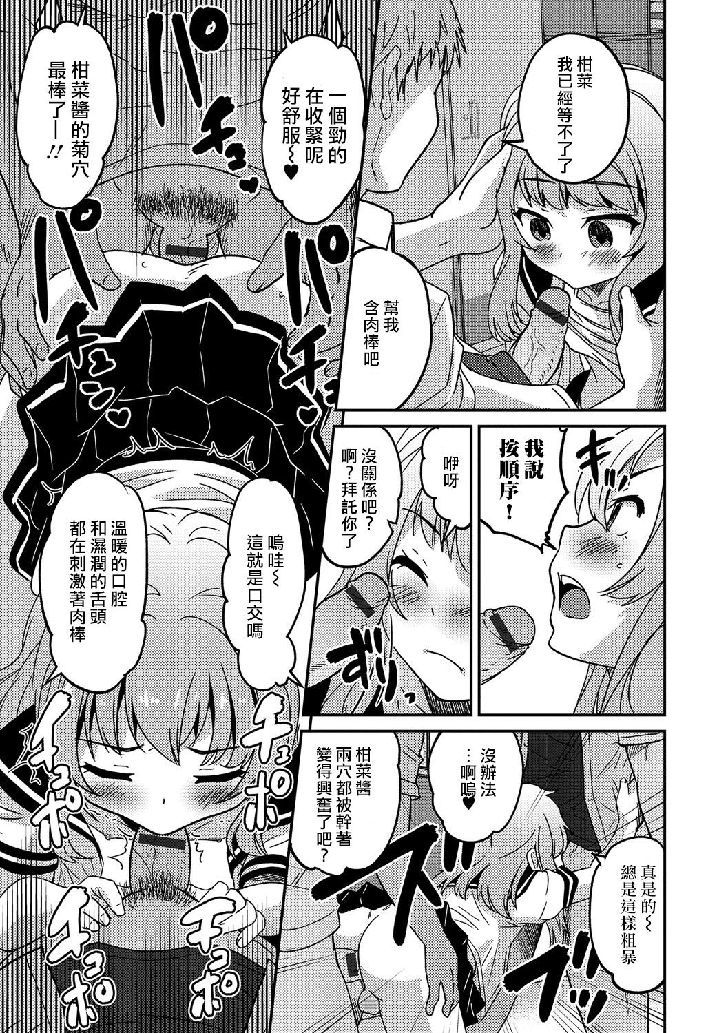 [花巻かえる] ボク男の娘なんですけどっ ( 月刊Web男の娘・れくしょんッ！S Vol.15) [中国翻訳] [DL版]