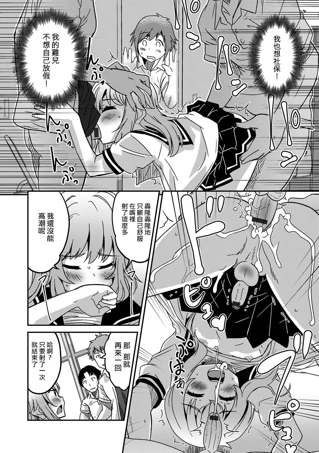 [花巻かえる] ボク男の娘なんですけどっ ( 月刊Web男の娘・れくしょんッ！S Vol.15) [中国翻訳] [DL版]