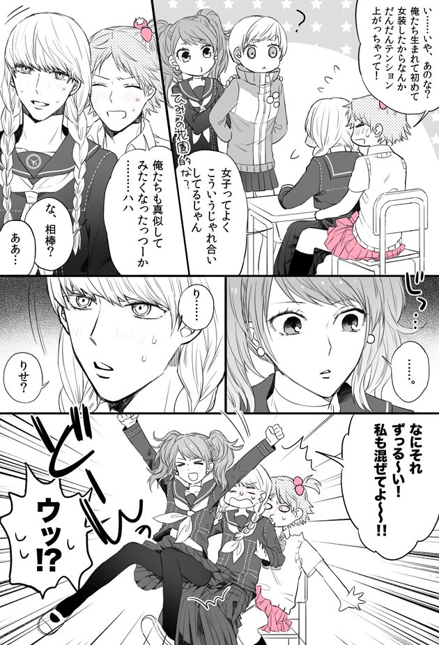 [おまる] P4相棒ログまとめ4