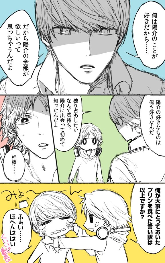 [おまる] P4相棒ログまとめ4