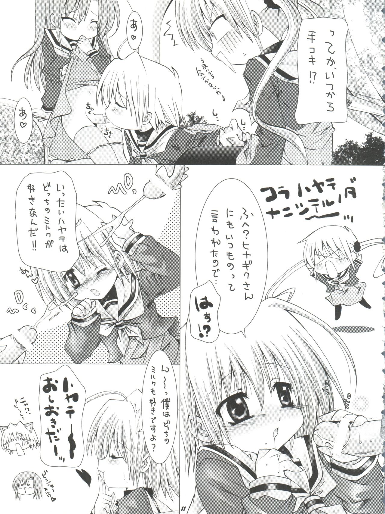 [Bクルーズ (華蓮きゅう、志堂マユル)] ハヤテニミルクヲ (ハヤテのごとく！)