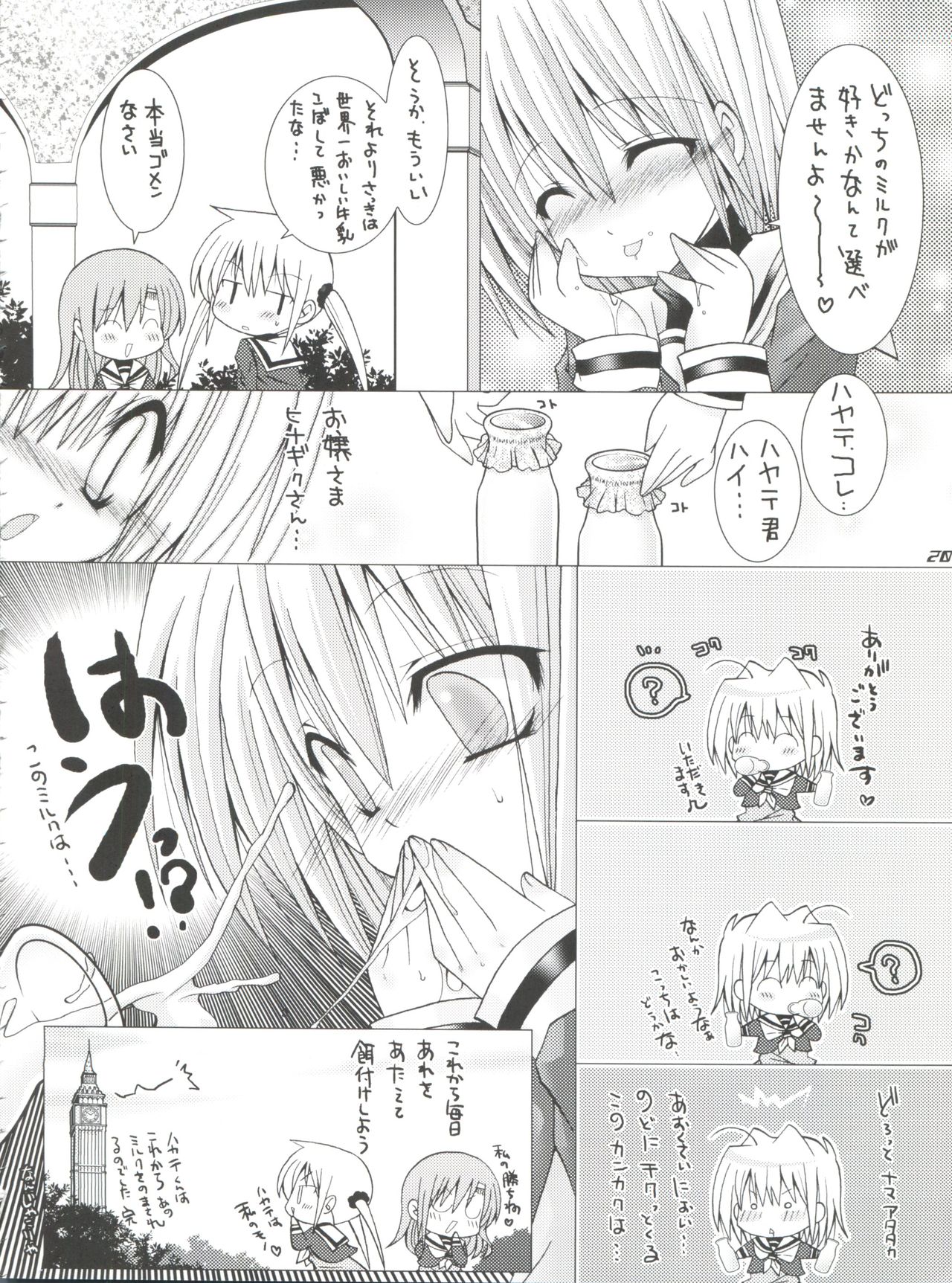 [Bクルーズ (華蓮きゅう、志堂マユル)] ハヤテニミルクヲ (ハヤテのごとく！)