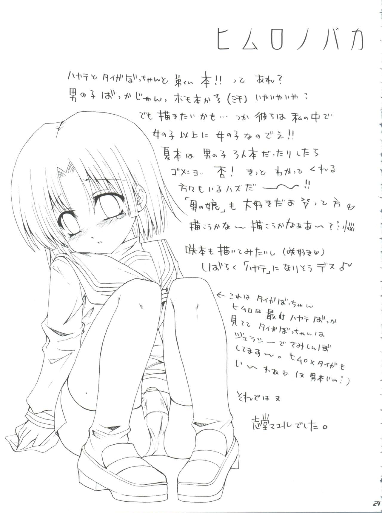 [Bクルーズ (華蓮きゅう、志堂マユル)] ハヤテニミルクヲ (ハヤテのごとく！)