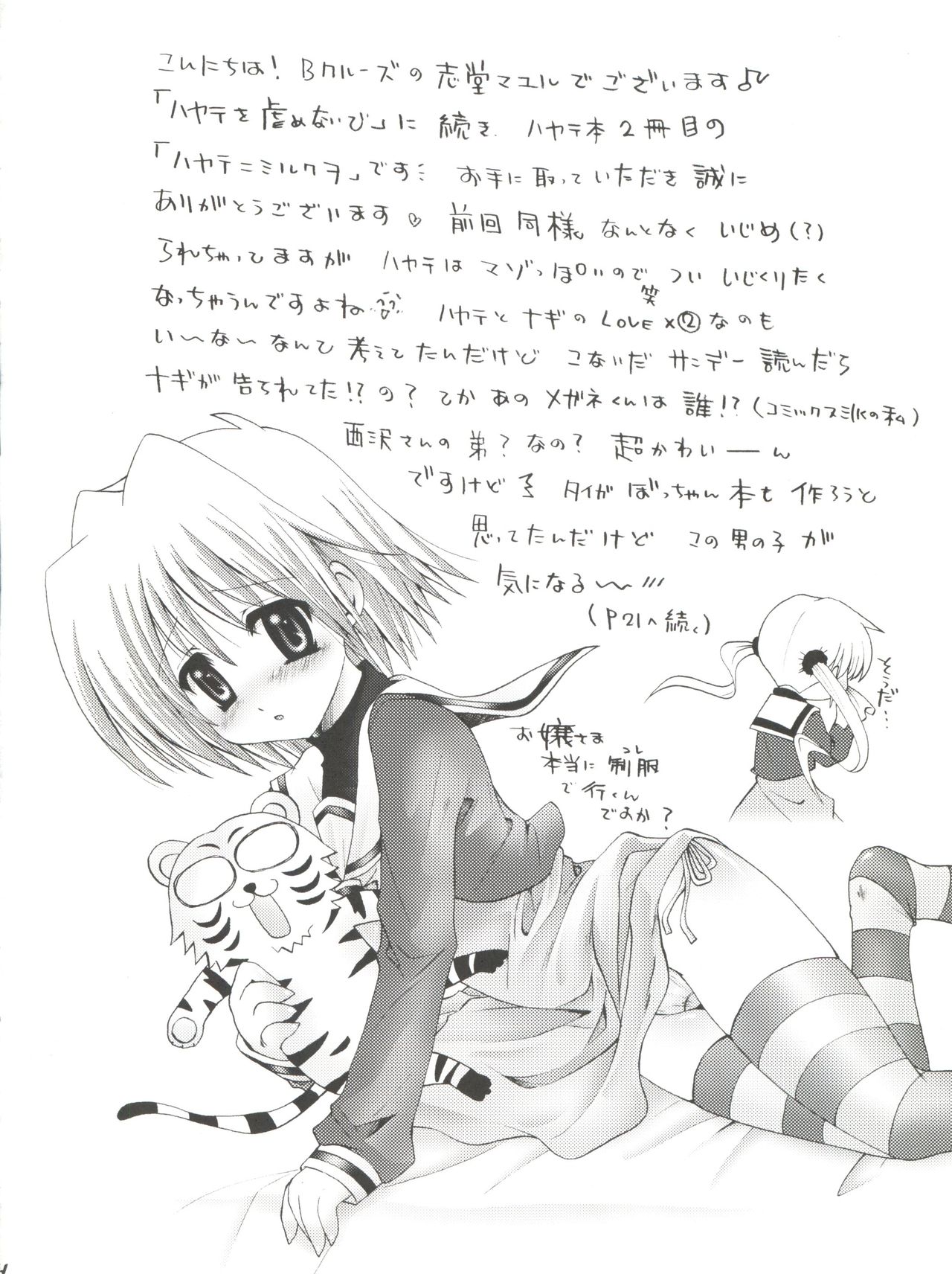 [Bクルーズ (華蓮きゅう、志堂マユル)] ハヤテニミルクヲ (ハヤテのごとく！)