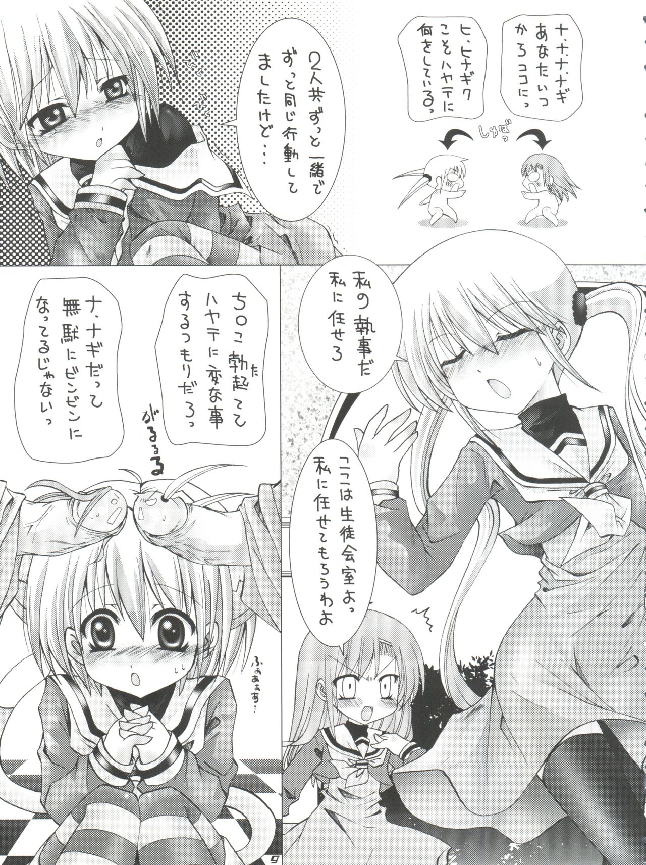 [Bクルーズ (華蓮きゅう、志堂マユル)] ハヤテニミルクヲ (ハヤテのごとく！)